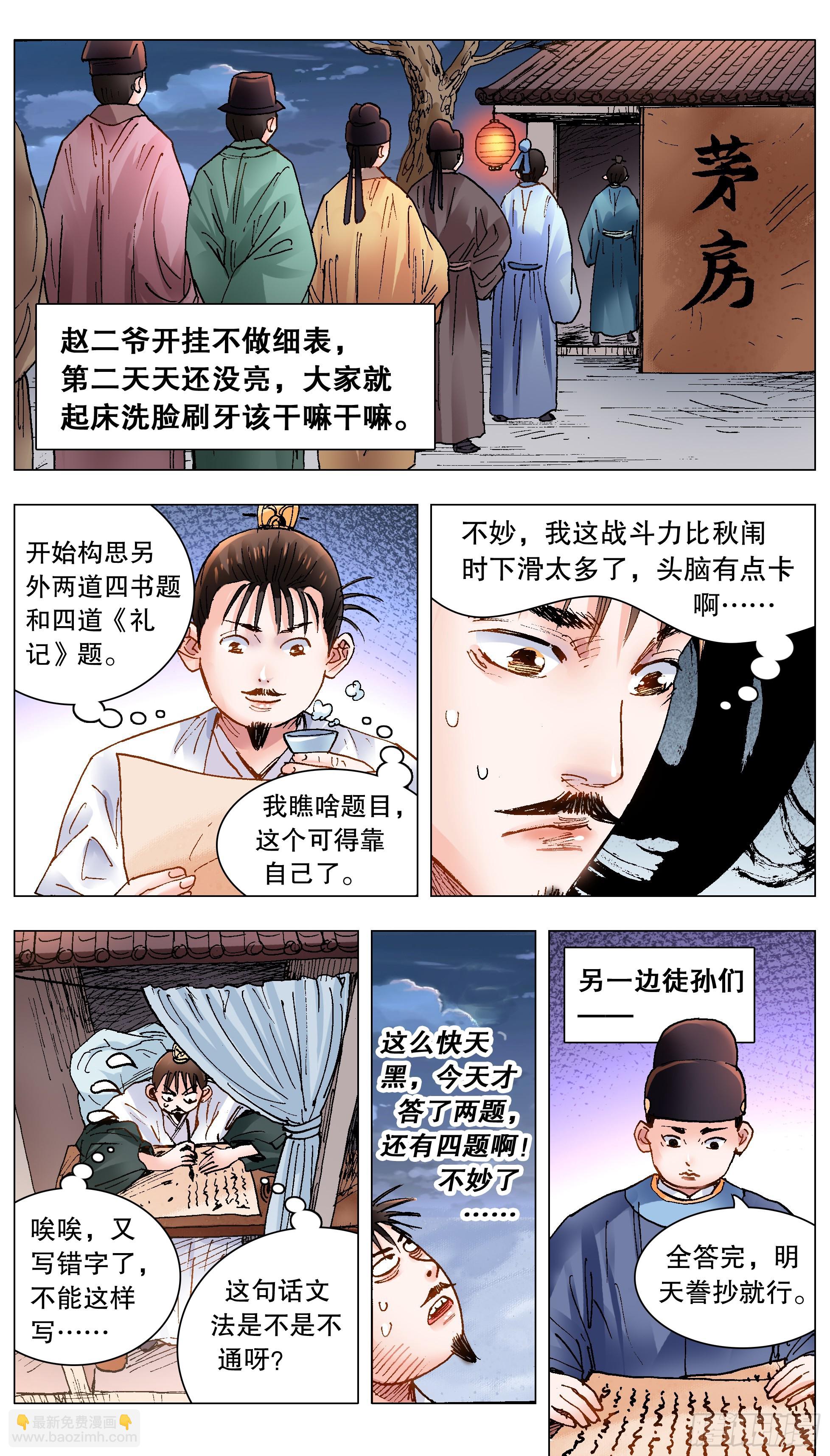 151 壮志凌云身体虚-第153话