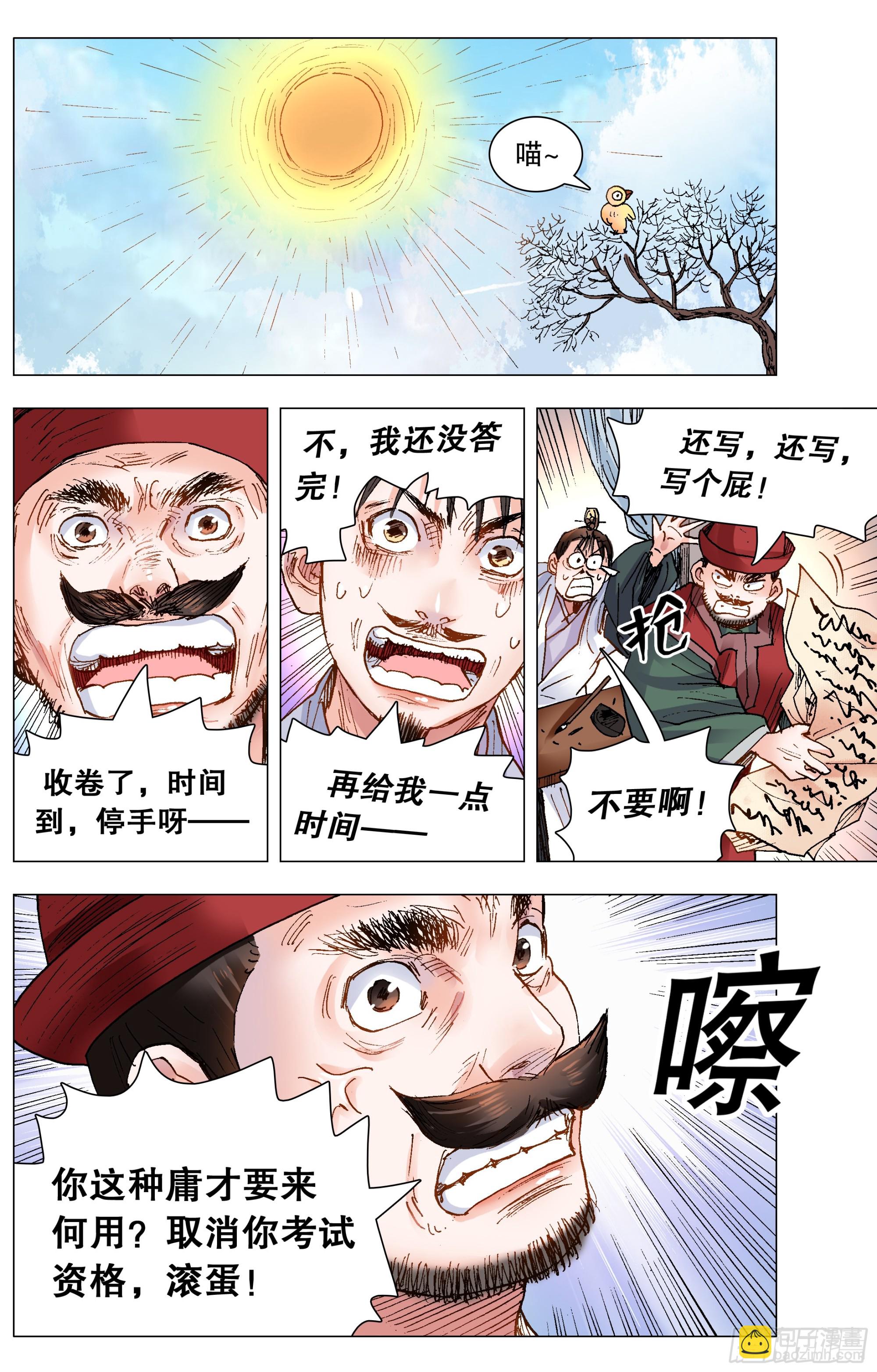 151 壮志凌云身体虚-第153话