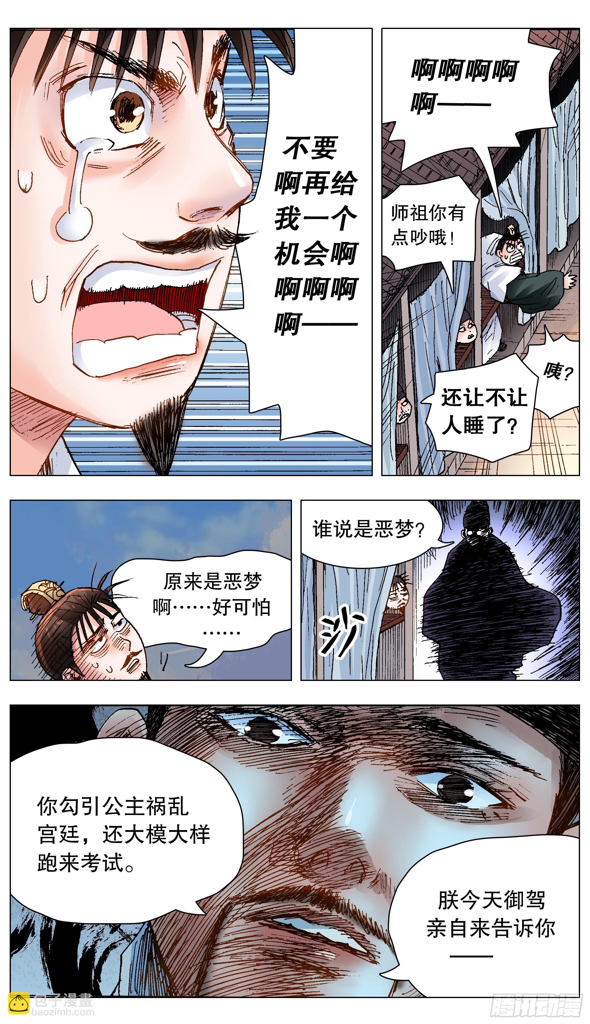 151 壮志凌云身体虚-第153话