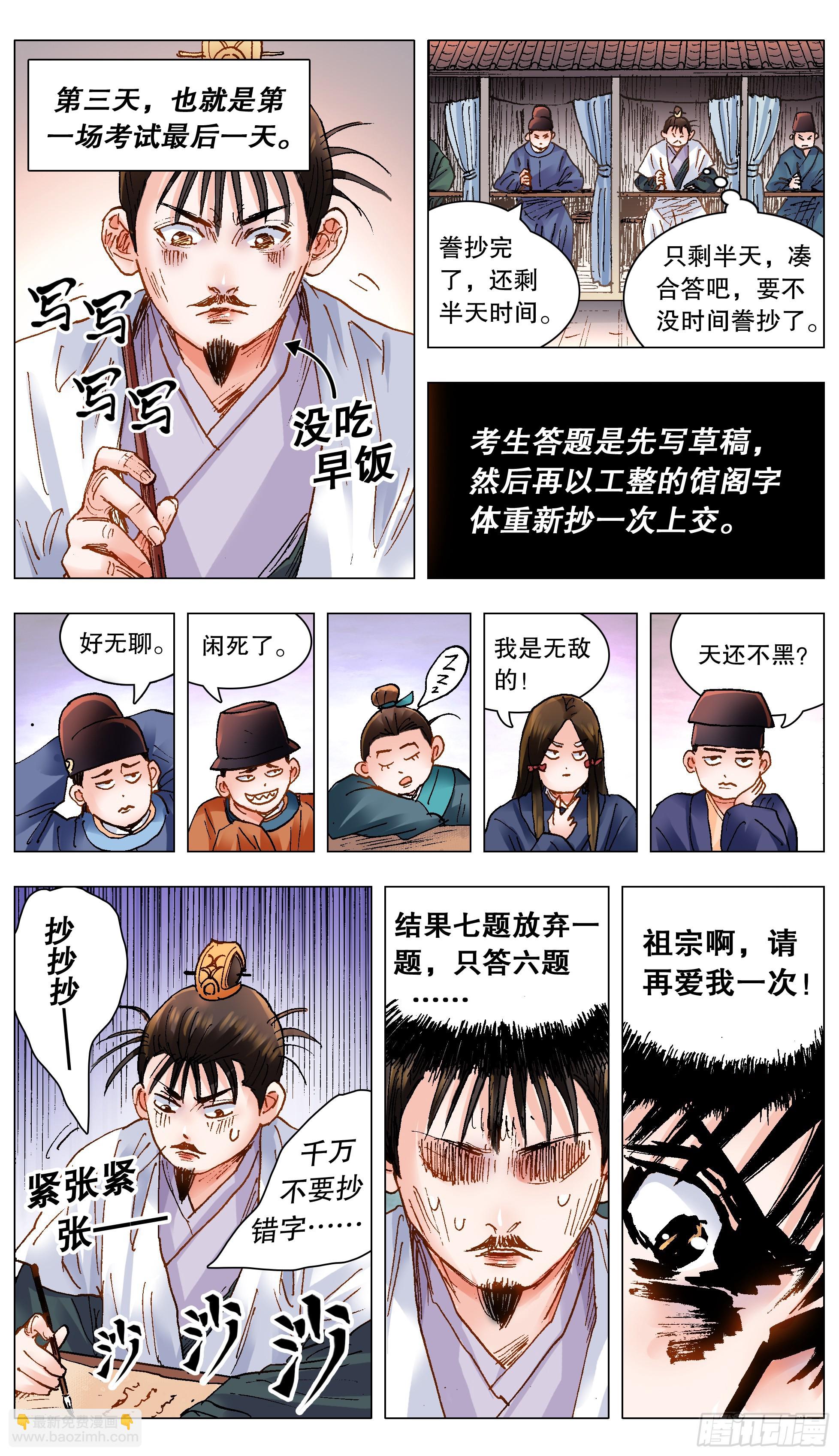 151 壮志凌云身体虚-第153话