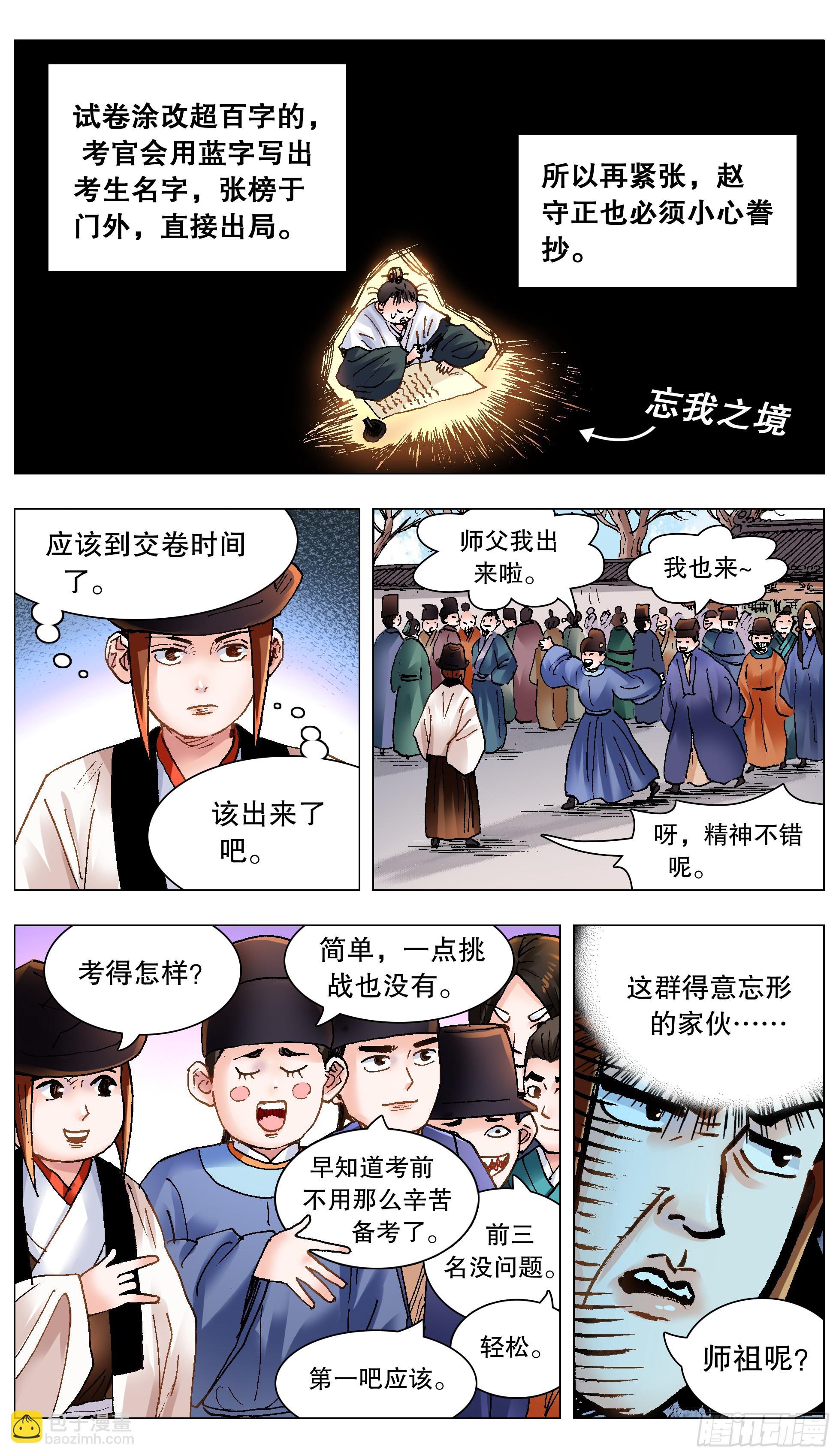 151 壮志凌云身体虚-第153话