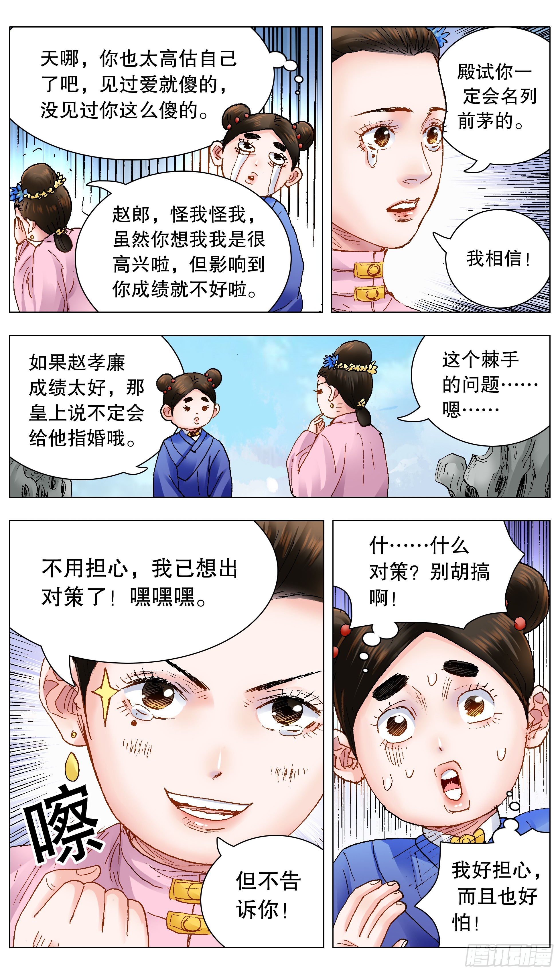155 大胆猜想小心求证-第157话