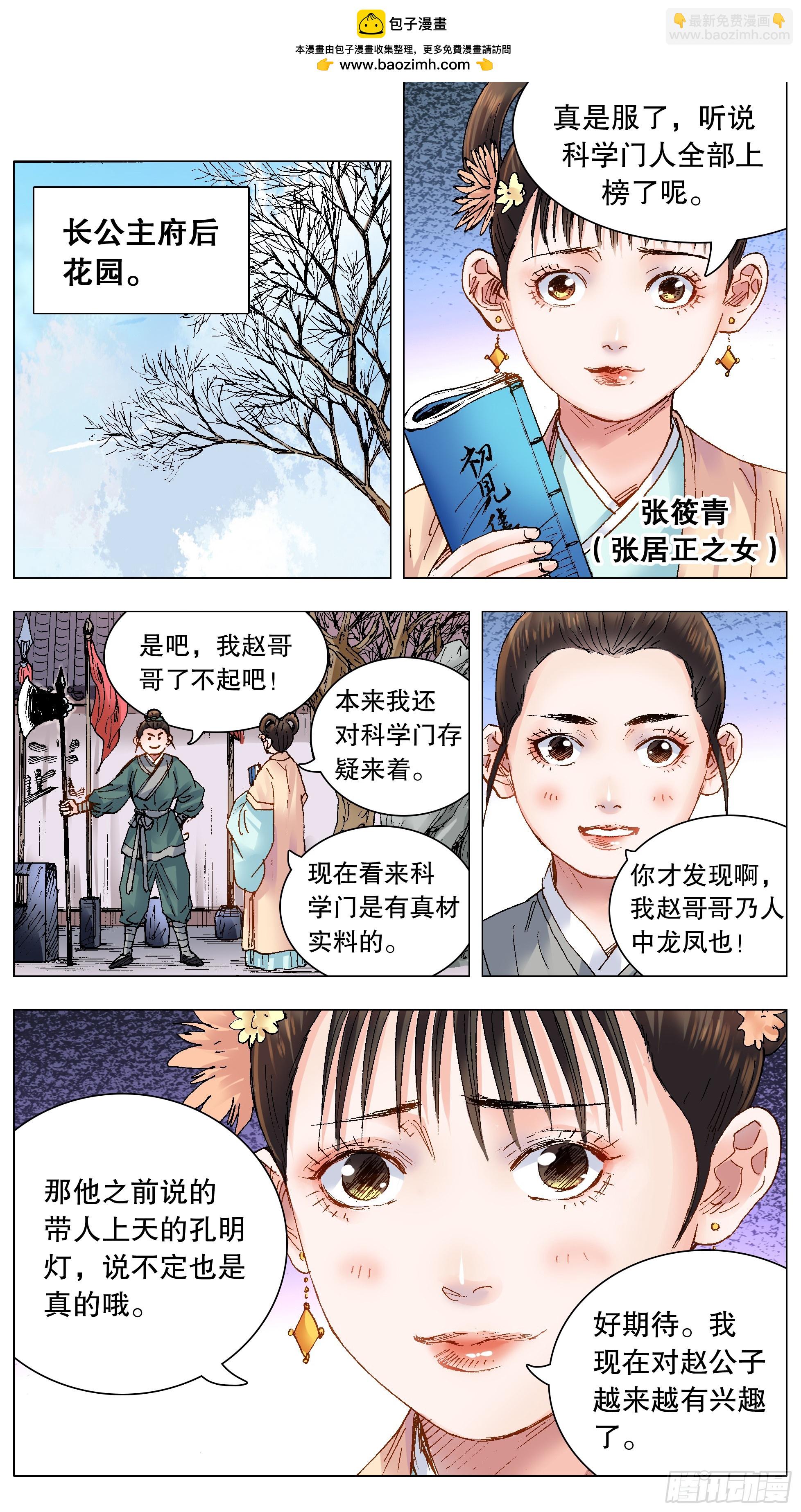 155 大胆猜想小心求证-第157话