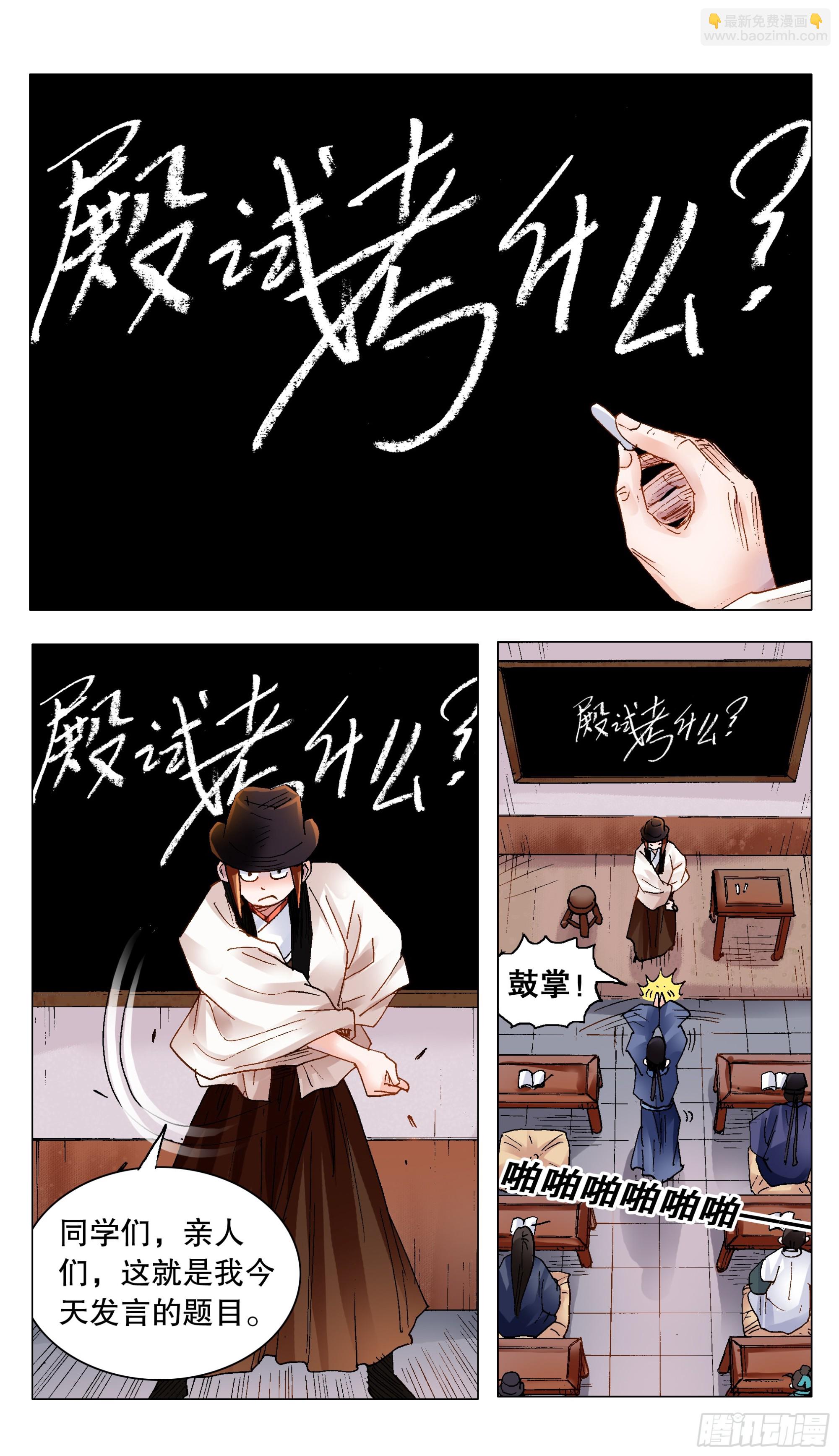 155 大胆猜想小心求证-第157话