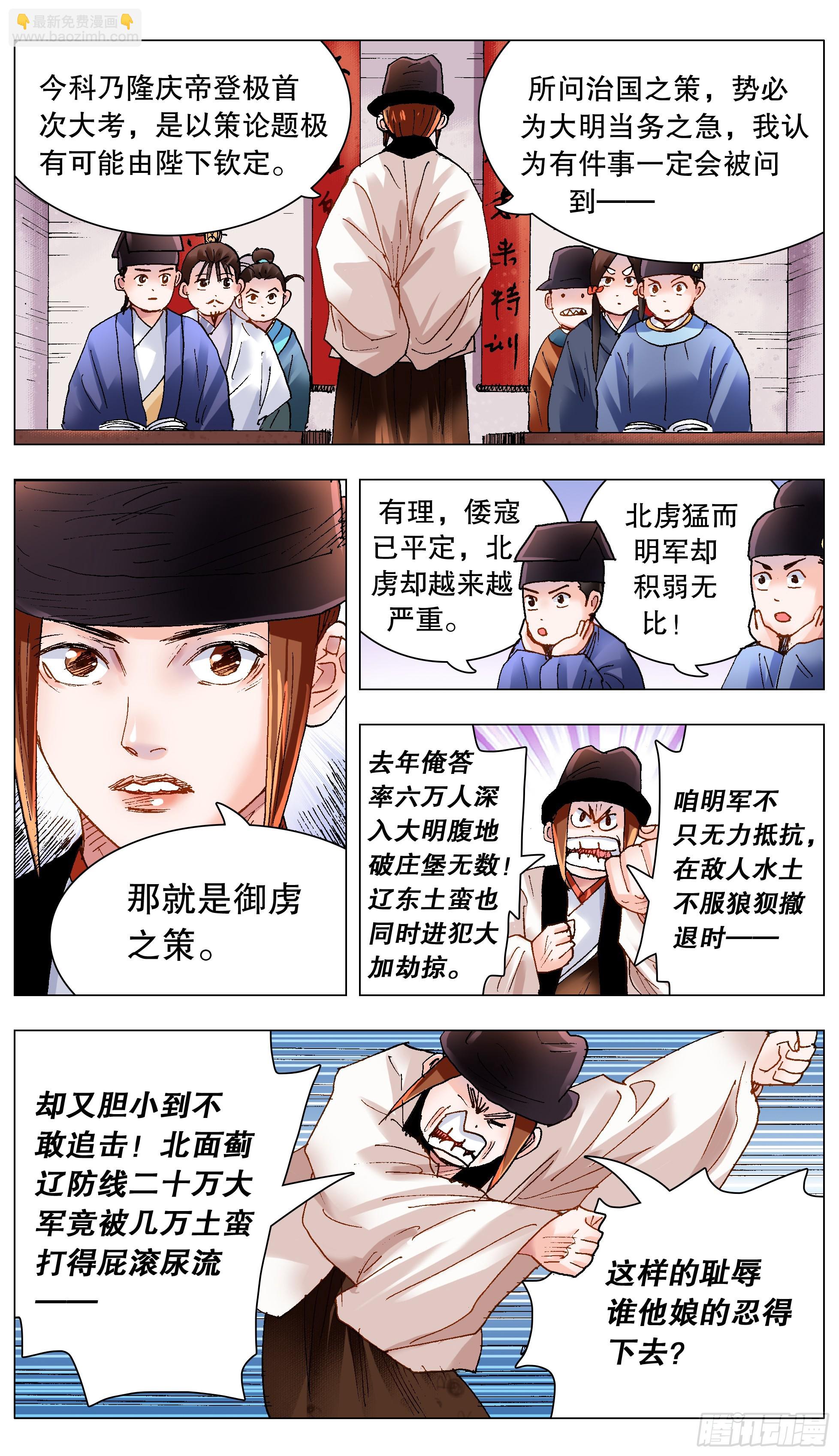 155 大胆猜想小心求证-第157话