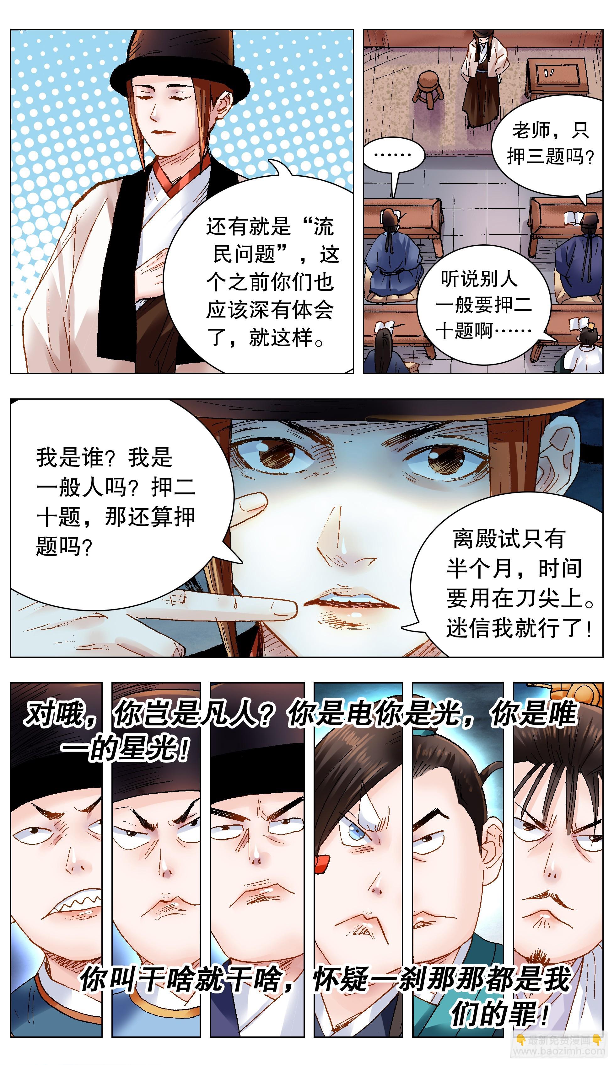 155 大胆猜想小心求证-第157话