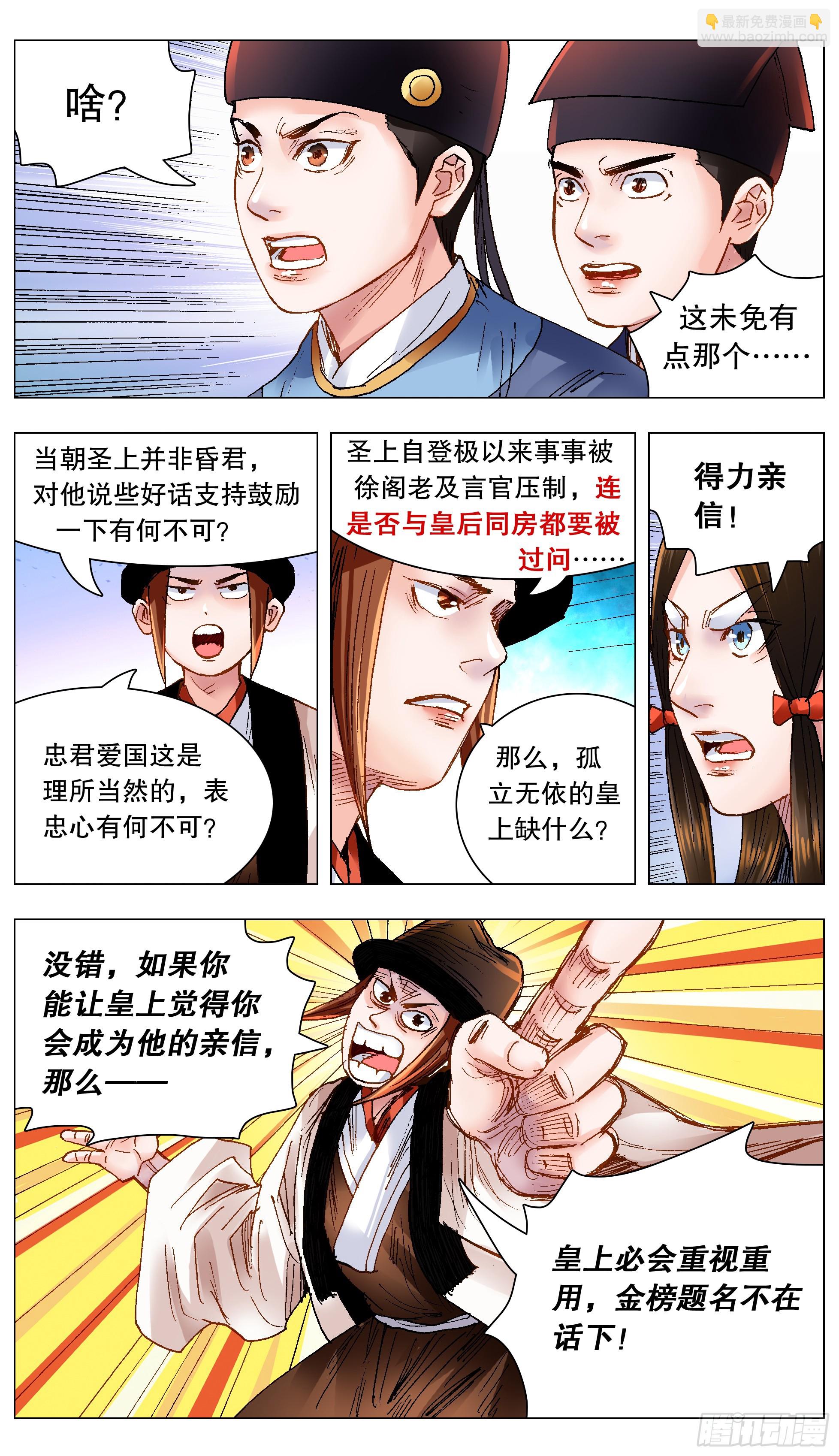 155 大胆猜想小心求证-第157话