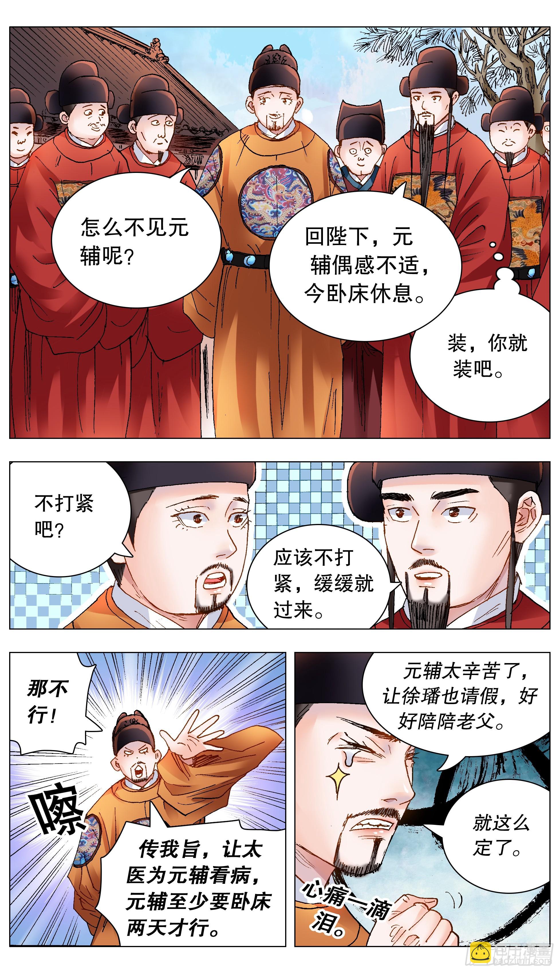 157 不干不净吃了没病-第159话