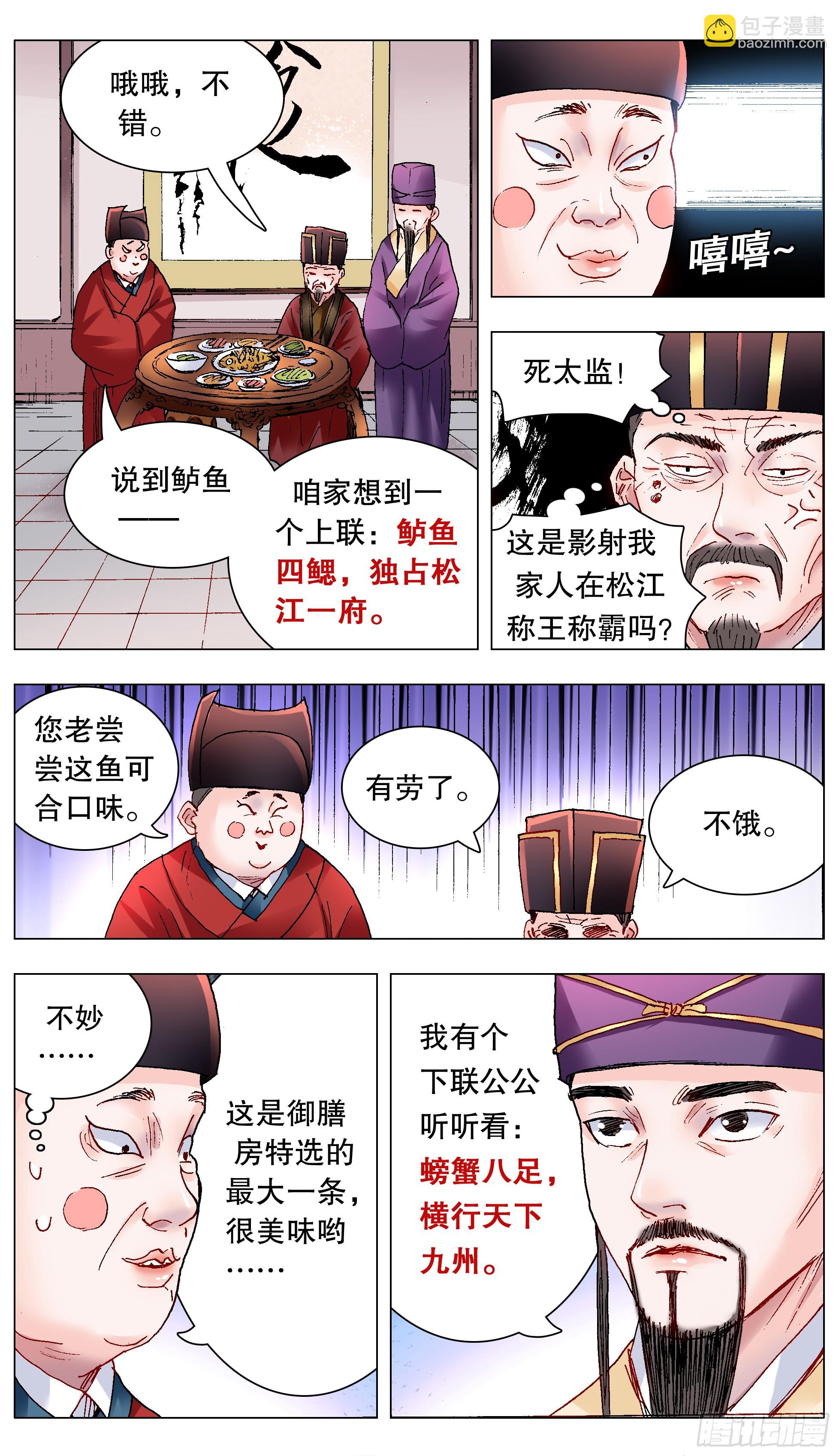 157 不干不净吃了没病-第159话