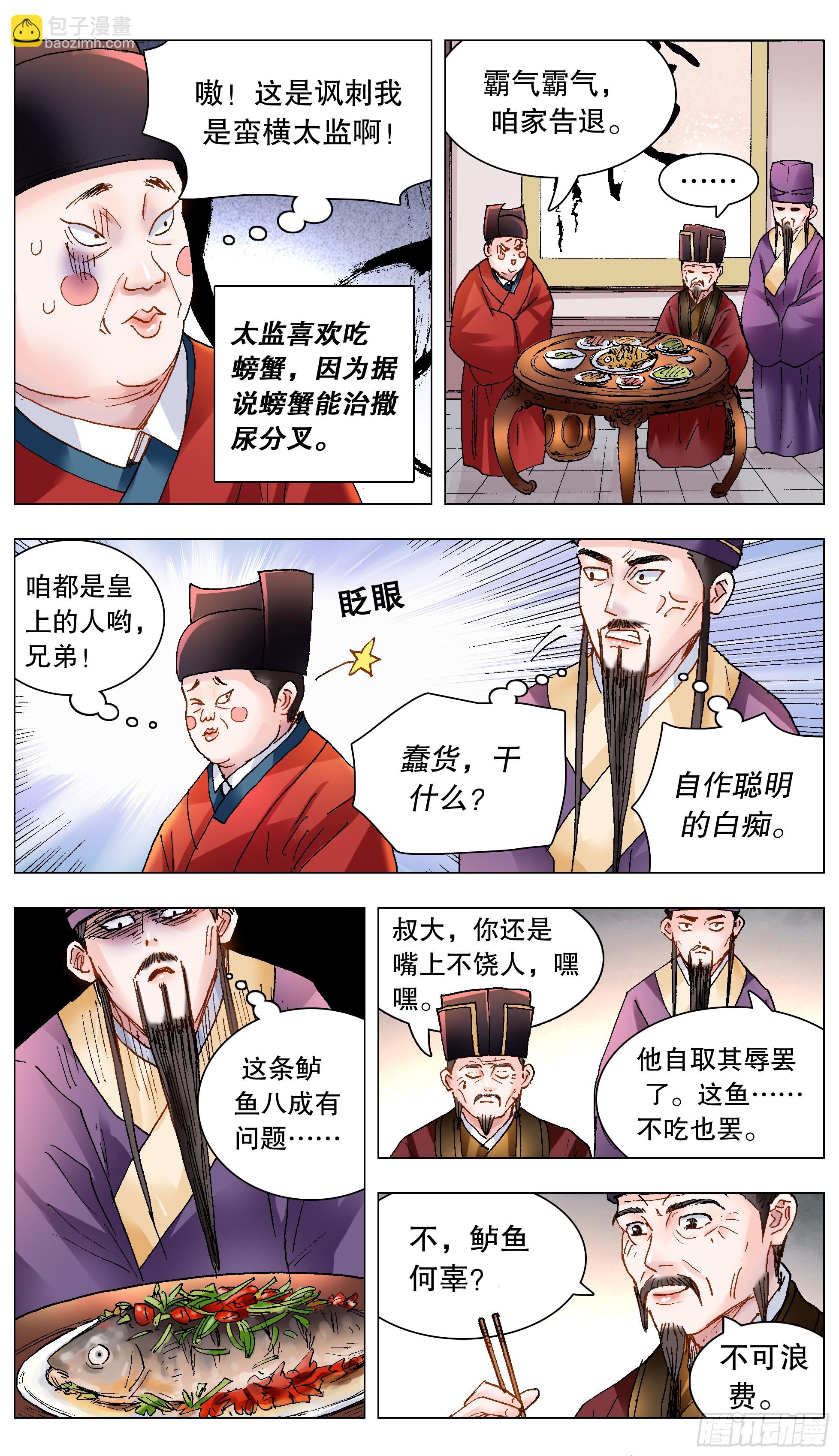 157 不干不净吃了没病-第159话