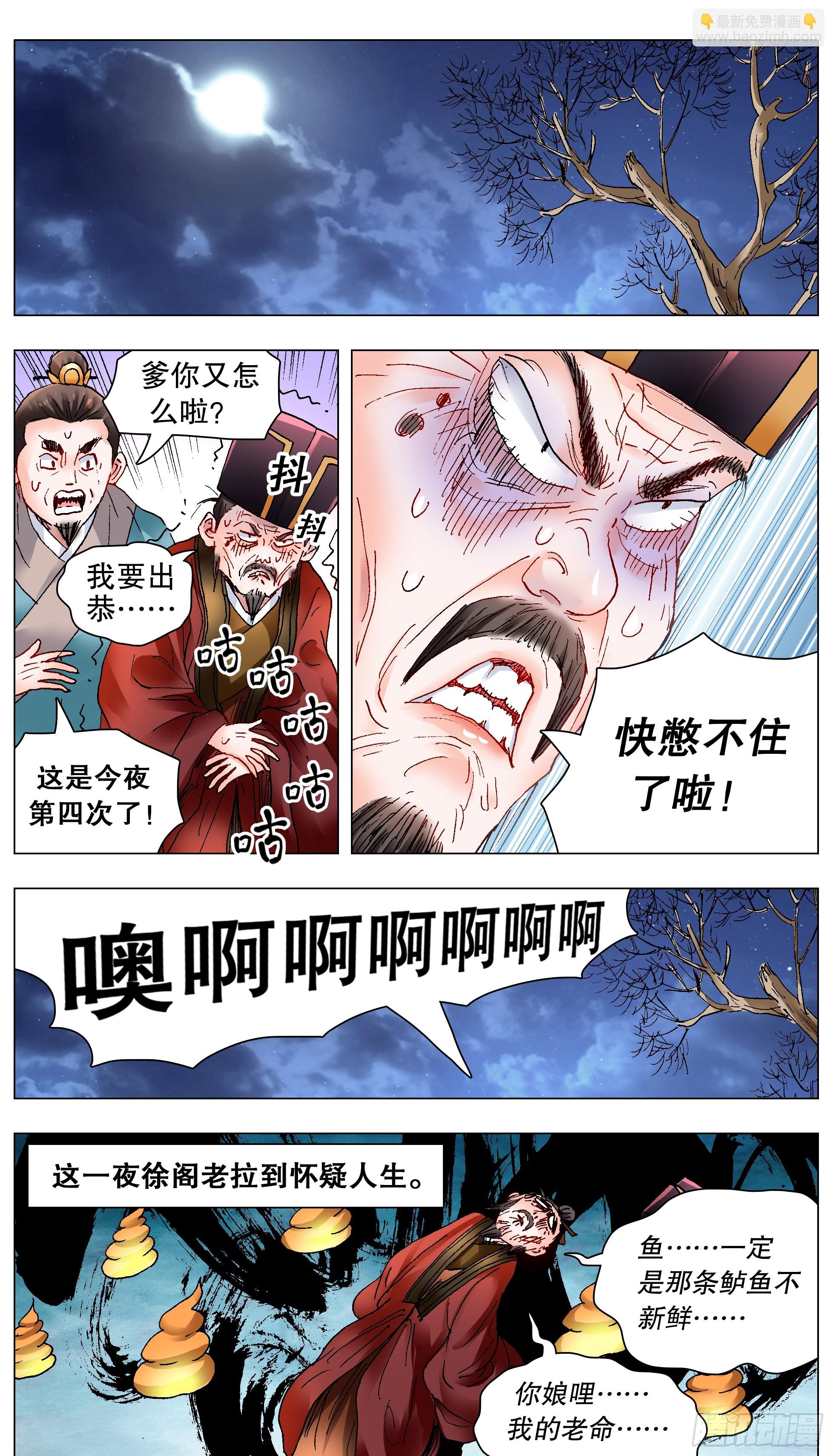 157 不干不净吃了没病-第159话