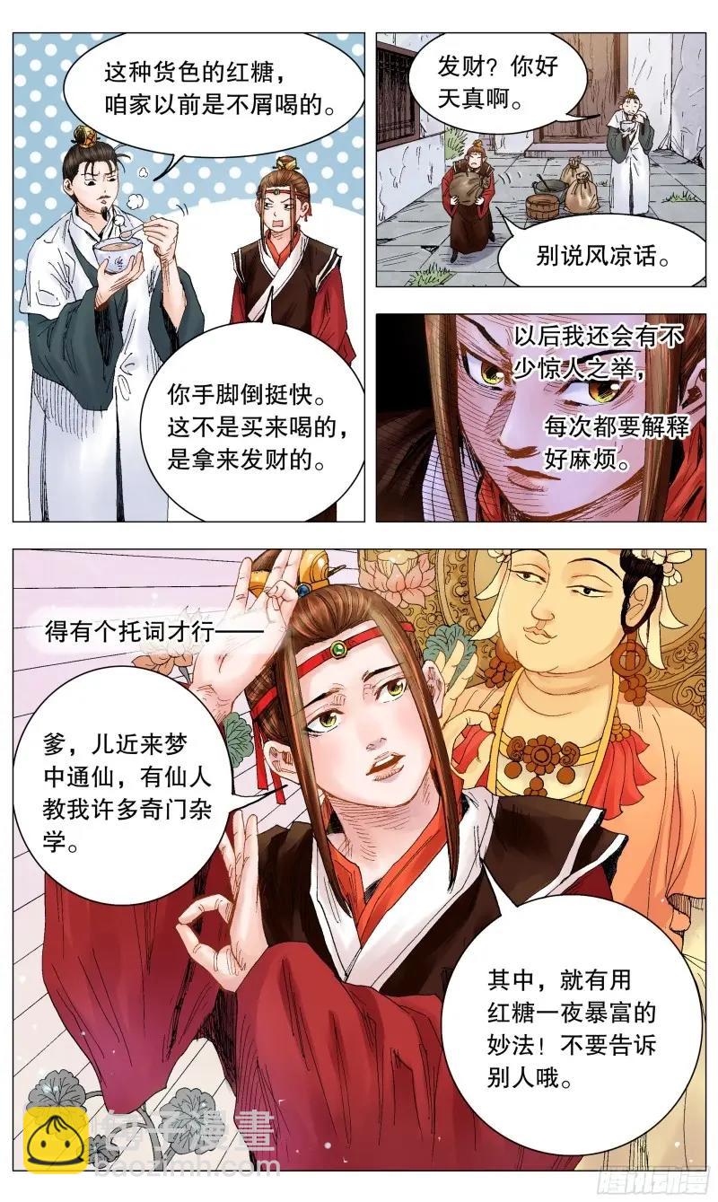 第18话 016 现实打脸我报以微笑-第17话