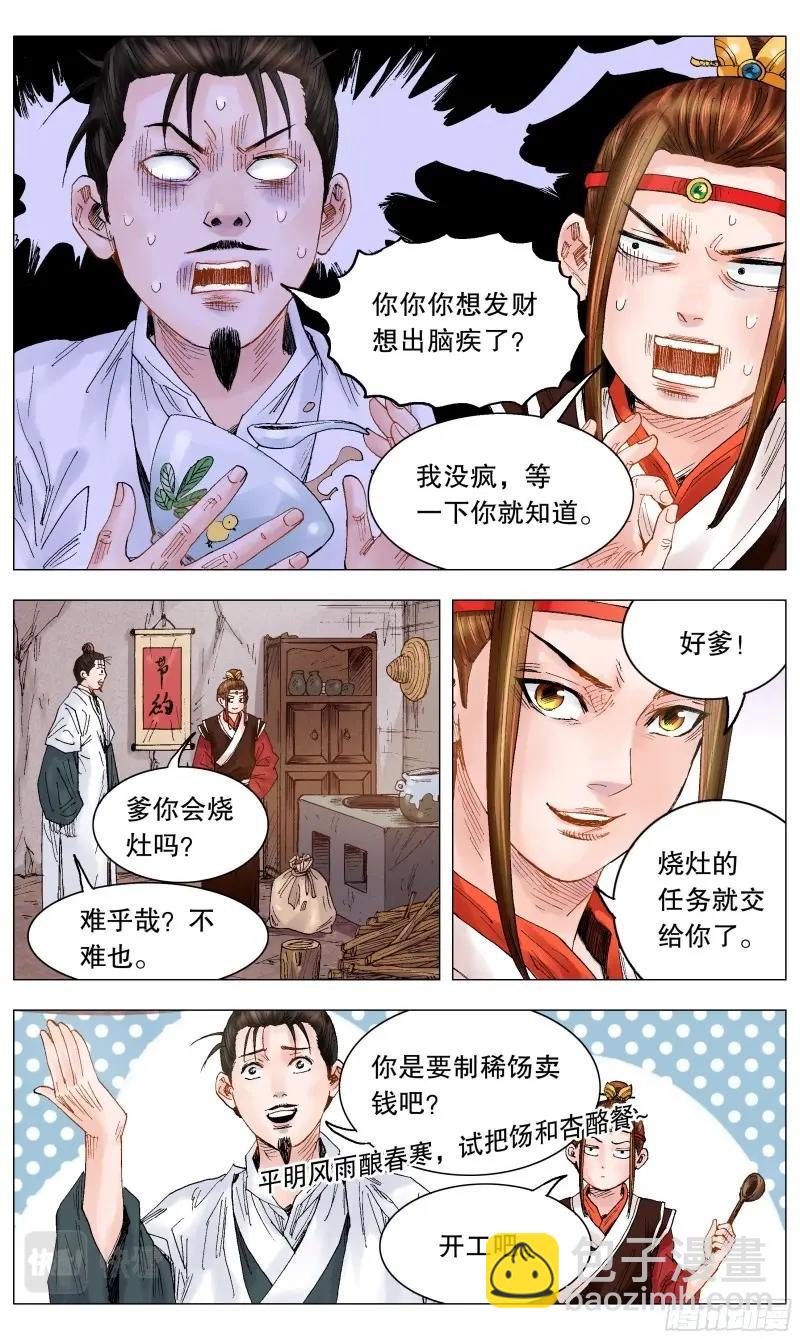 第18话 016 现实打脸我报以微笑-第17话