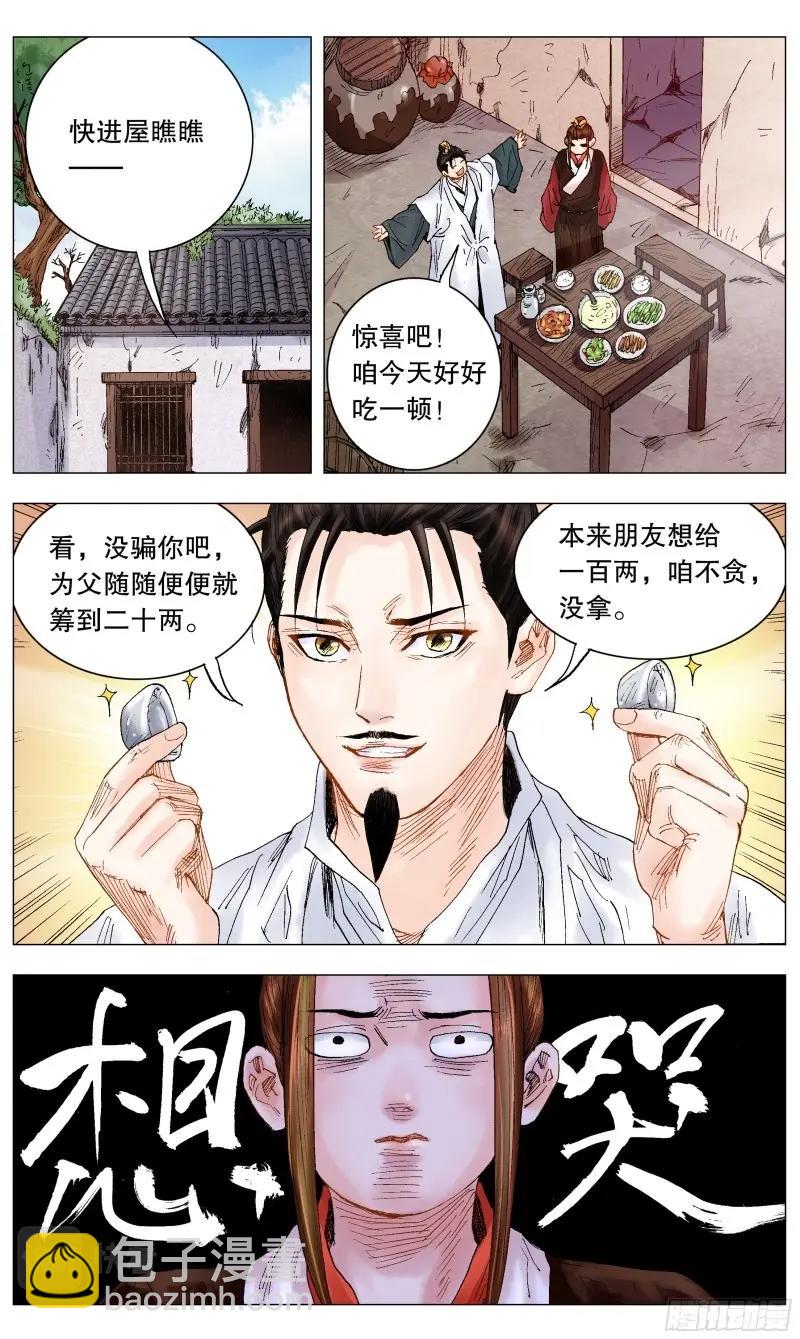 第18话 016 现实打脸我报以微笑-第17话