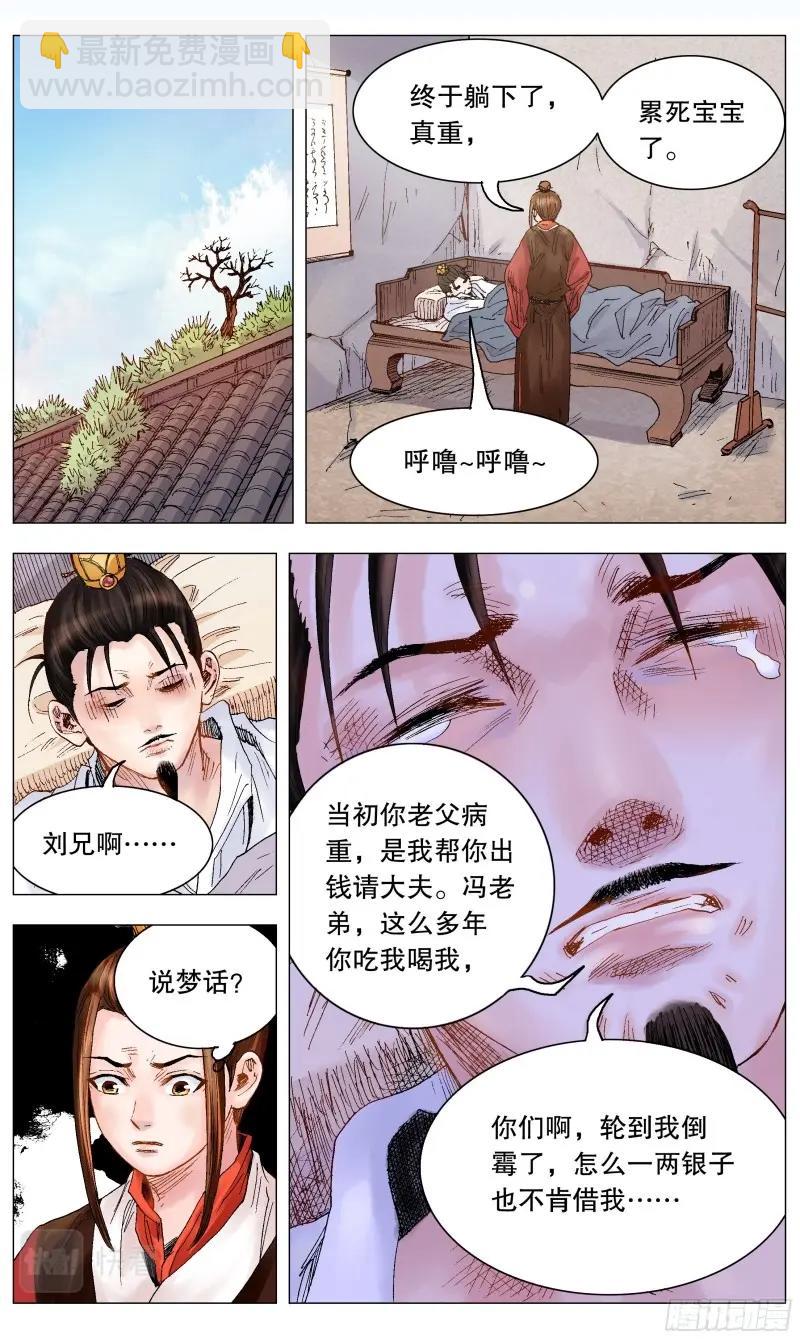 第18话 016 现实打脸我报以微笑-第17话