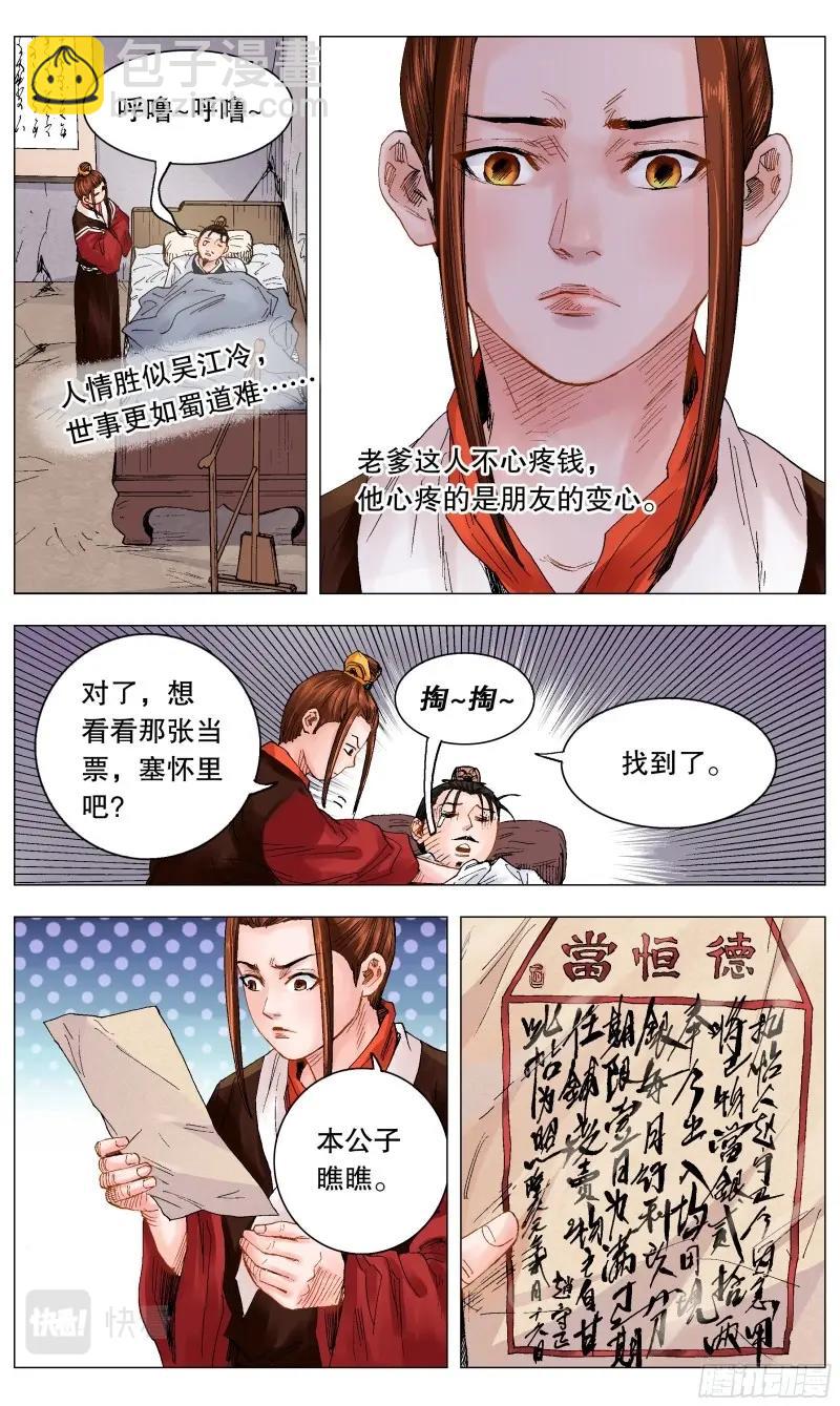 第18话 016 现实打脸我报以微笑-第17话