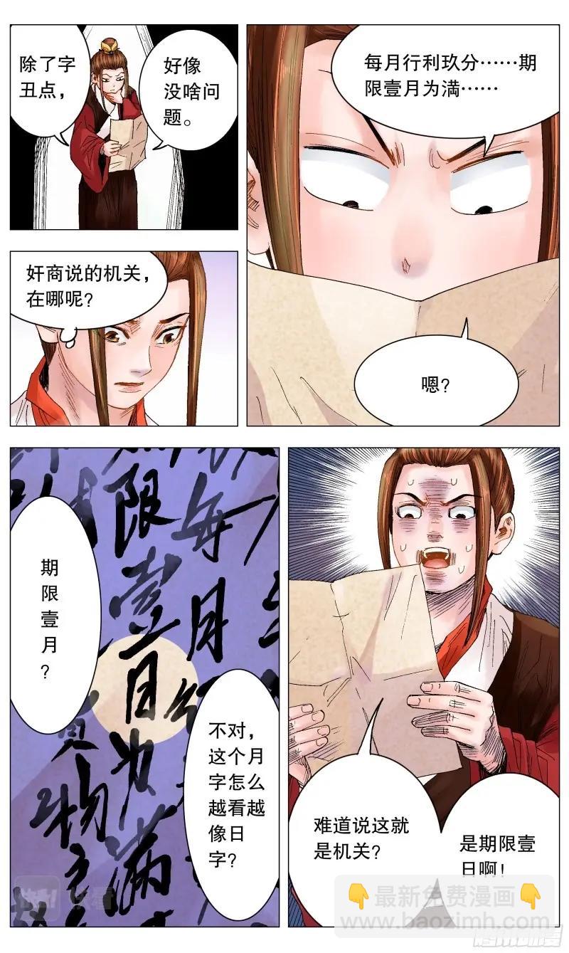 第18话 016 现实打脸我报以微笑-第17话