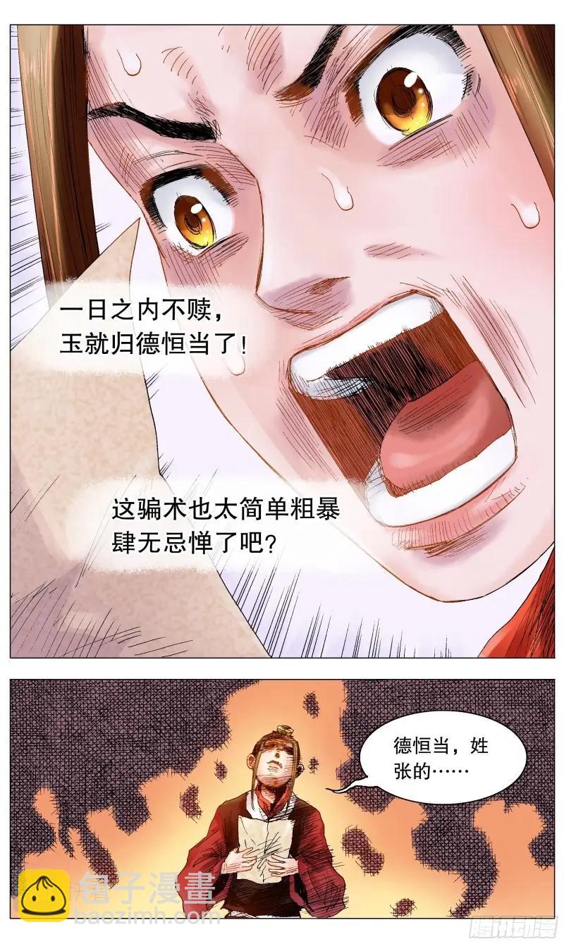 第18话 016 现实打脸我报以微笑-第17话