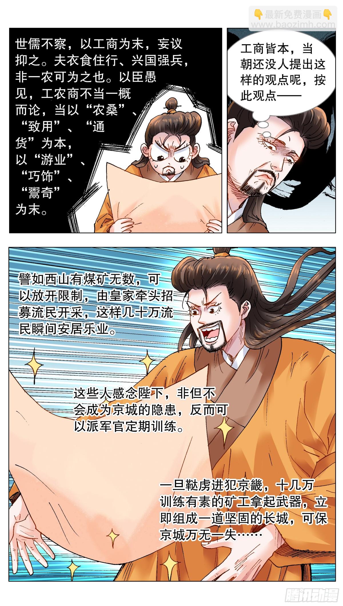 159 我听到远处传来谁的声音-第161话