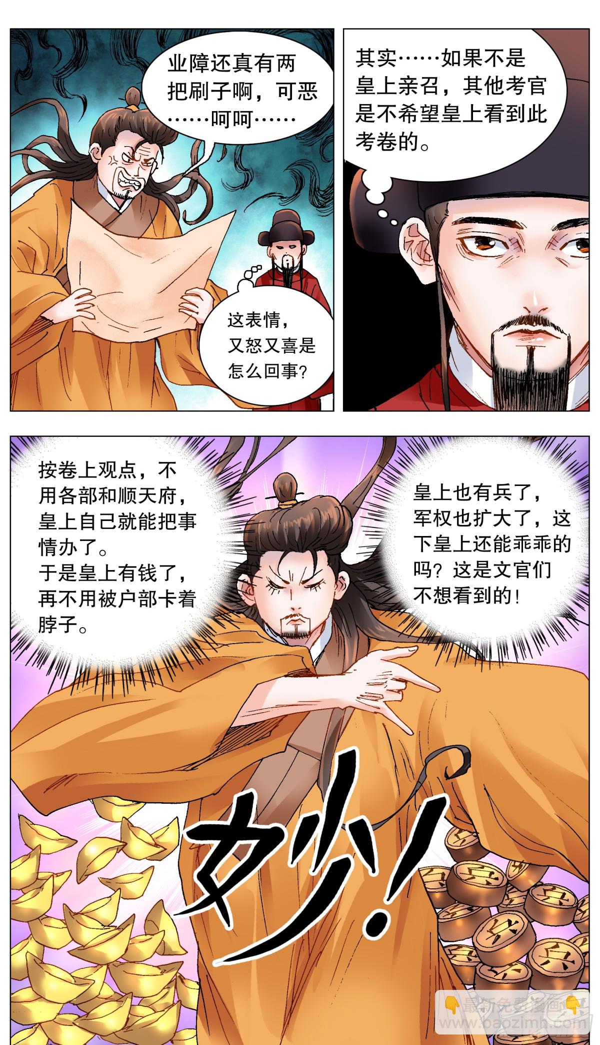 159 我听到远处传来谁的声音-第161话