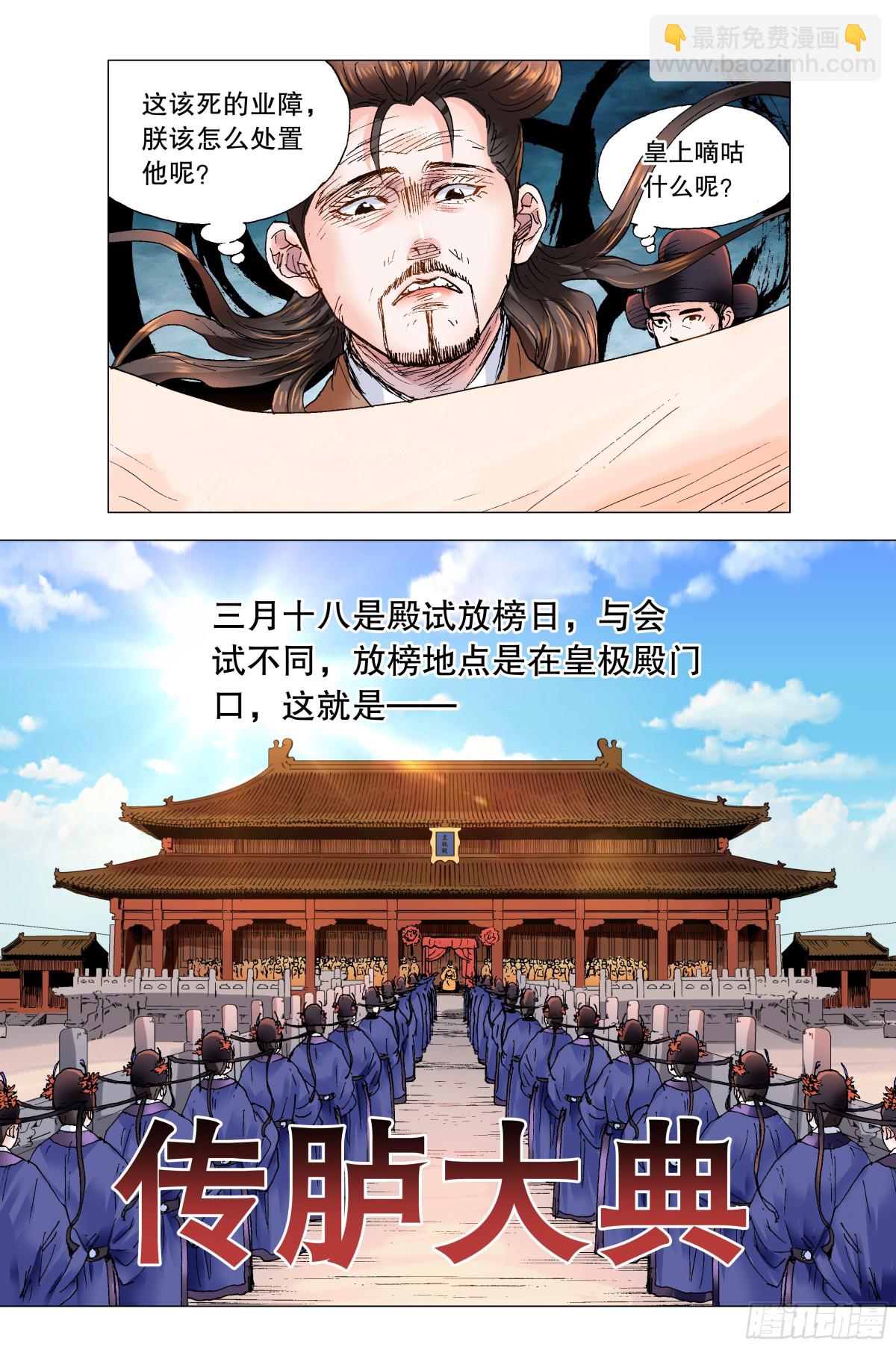 159 我听到远处传来谁的声音-第161话