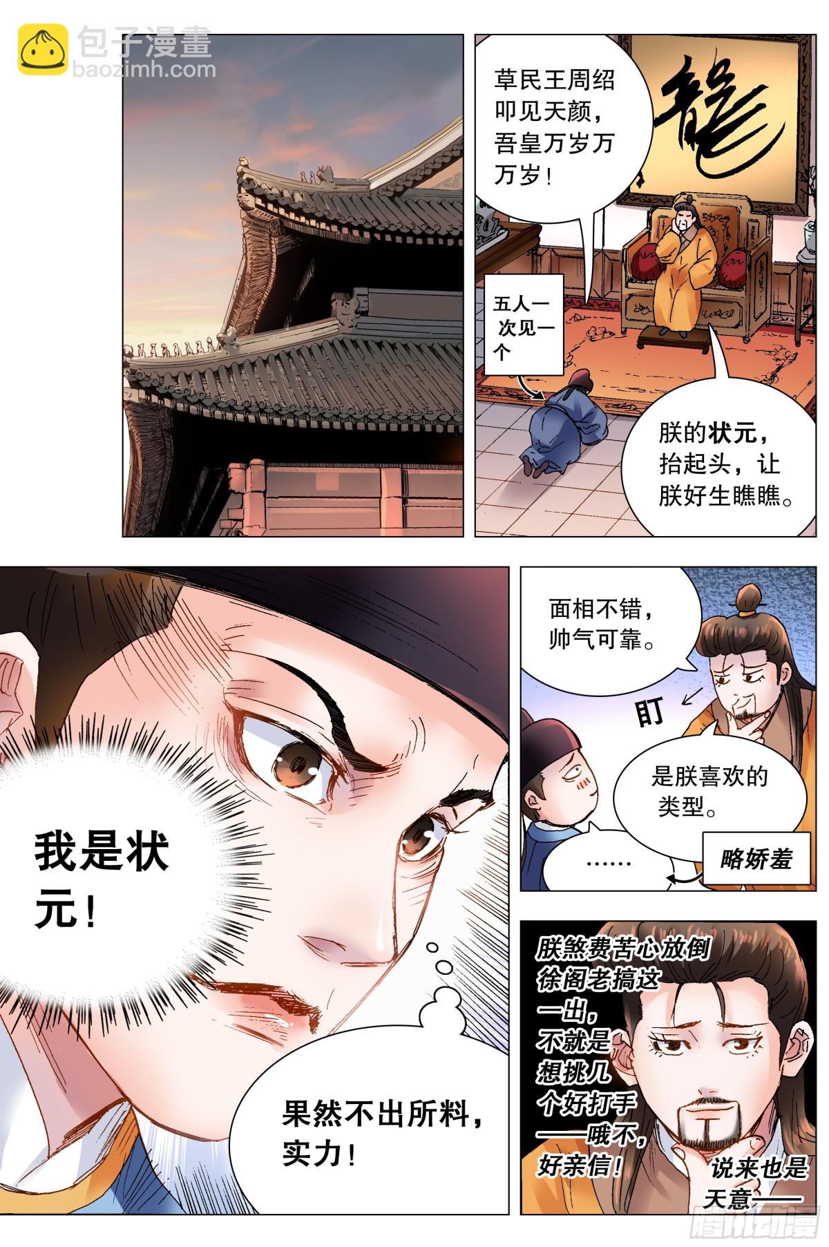 159 我听到远处传来谁的声音-第161话