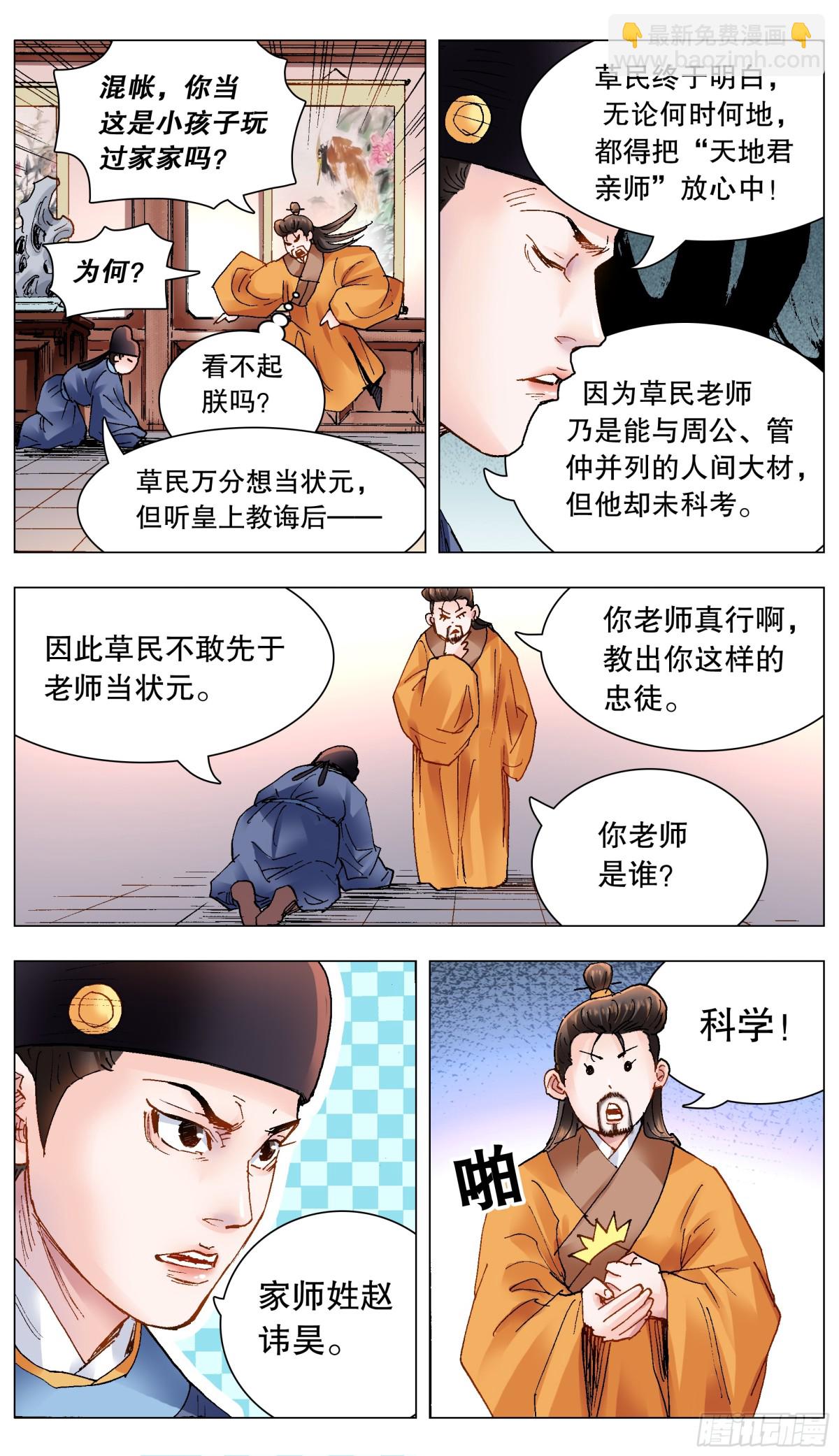 159 我听到远处传来谁的声音-第161话