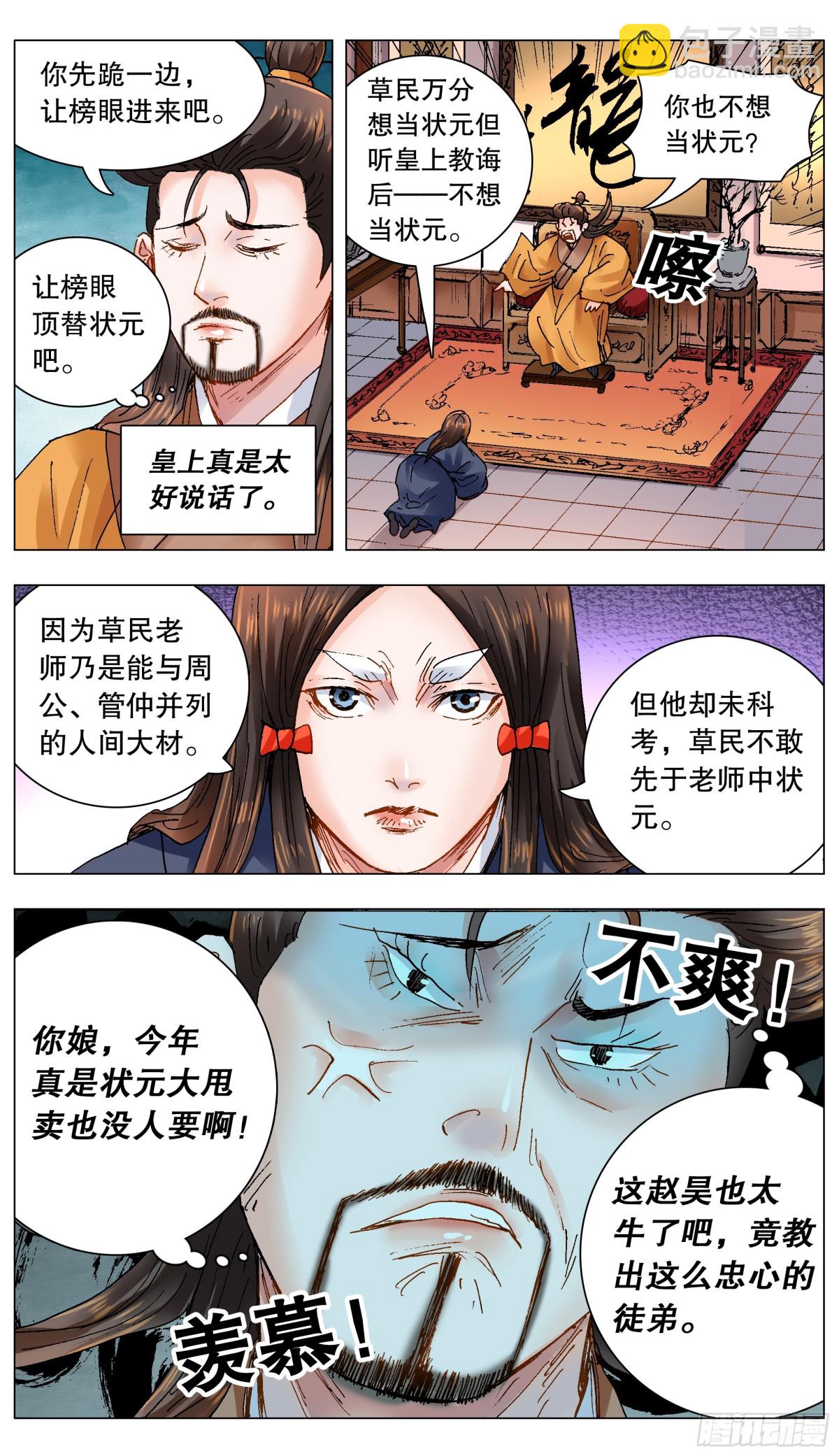 159 我听到远处传来谁的声音-第161话