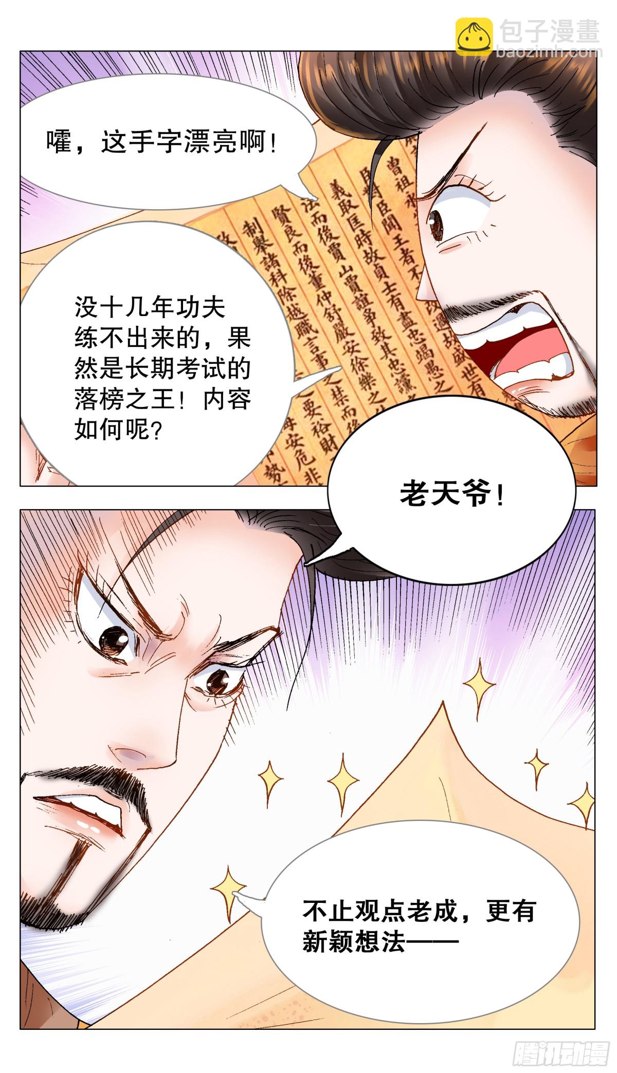 159 我听到远处传来谁的声音-第161话