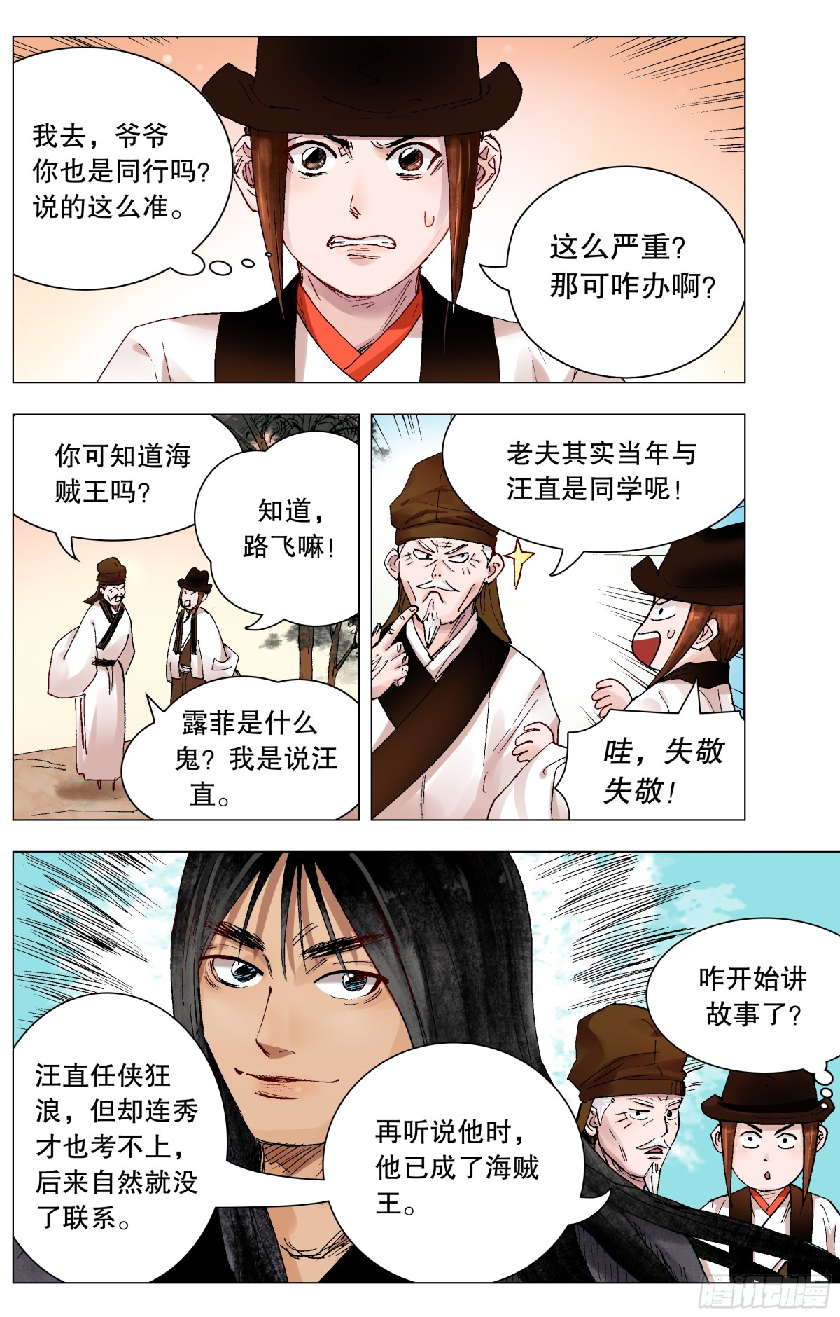 161 汪事如烟-第163话