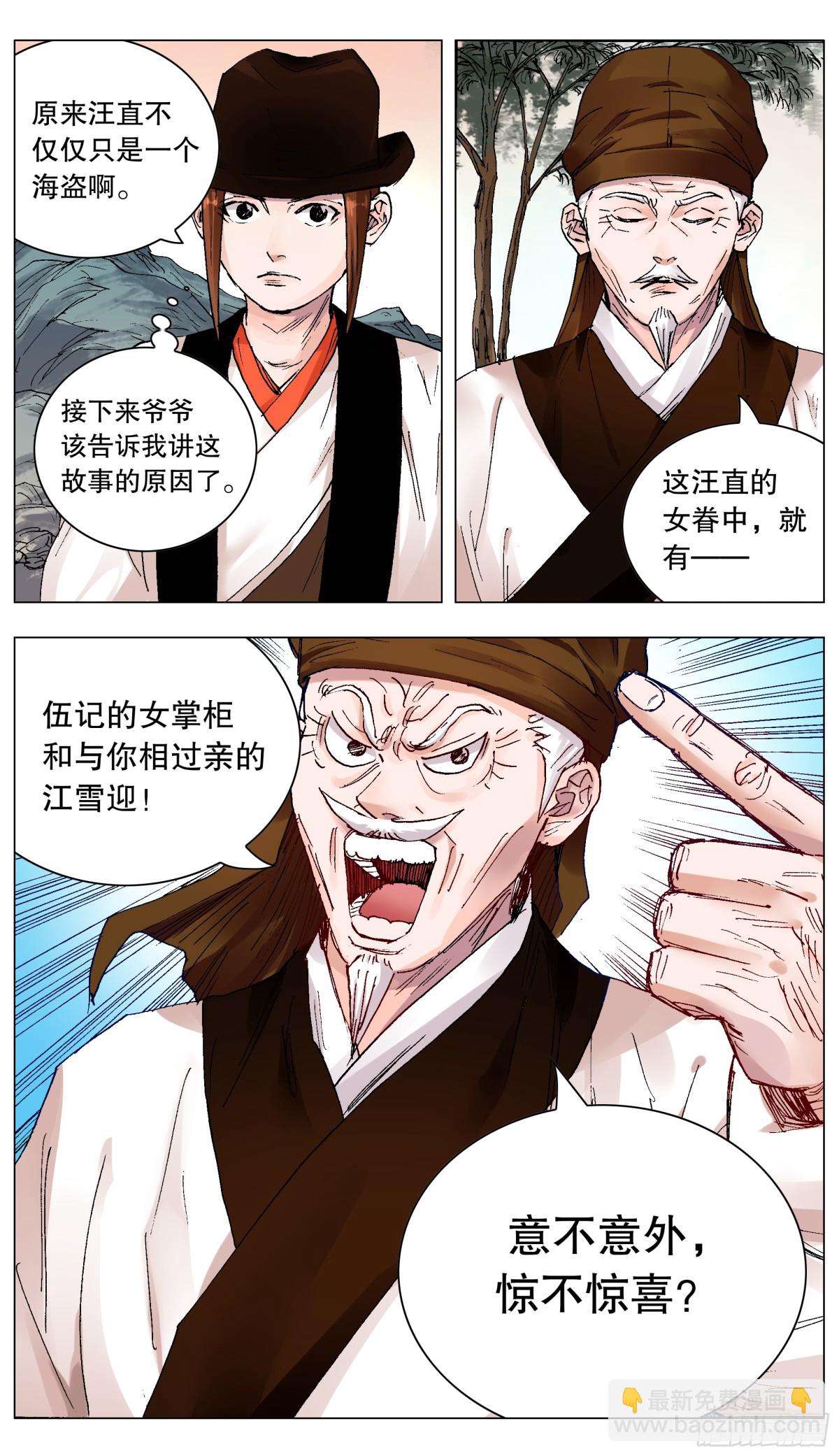161 汪事如烟-第163话