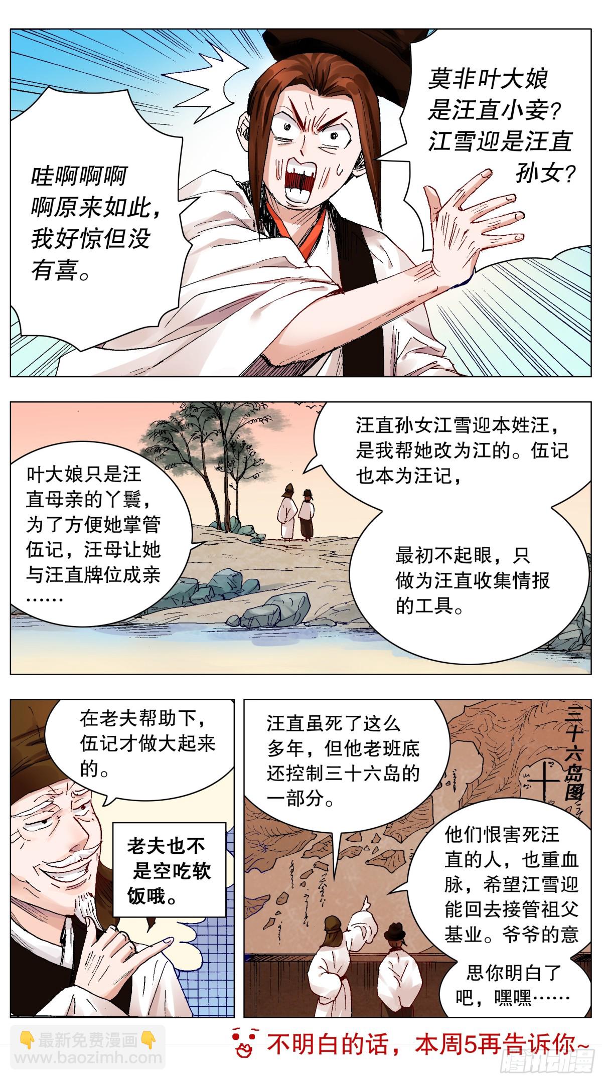 161 汪事如烟-第163话
