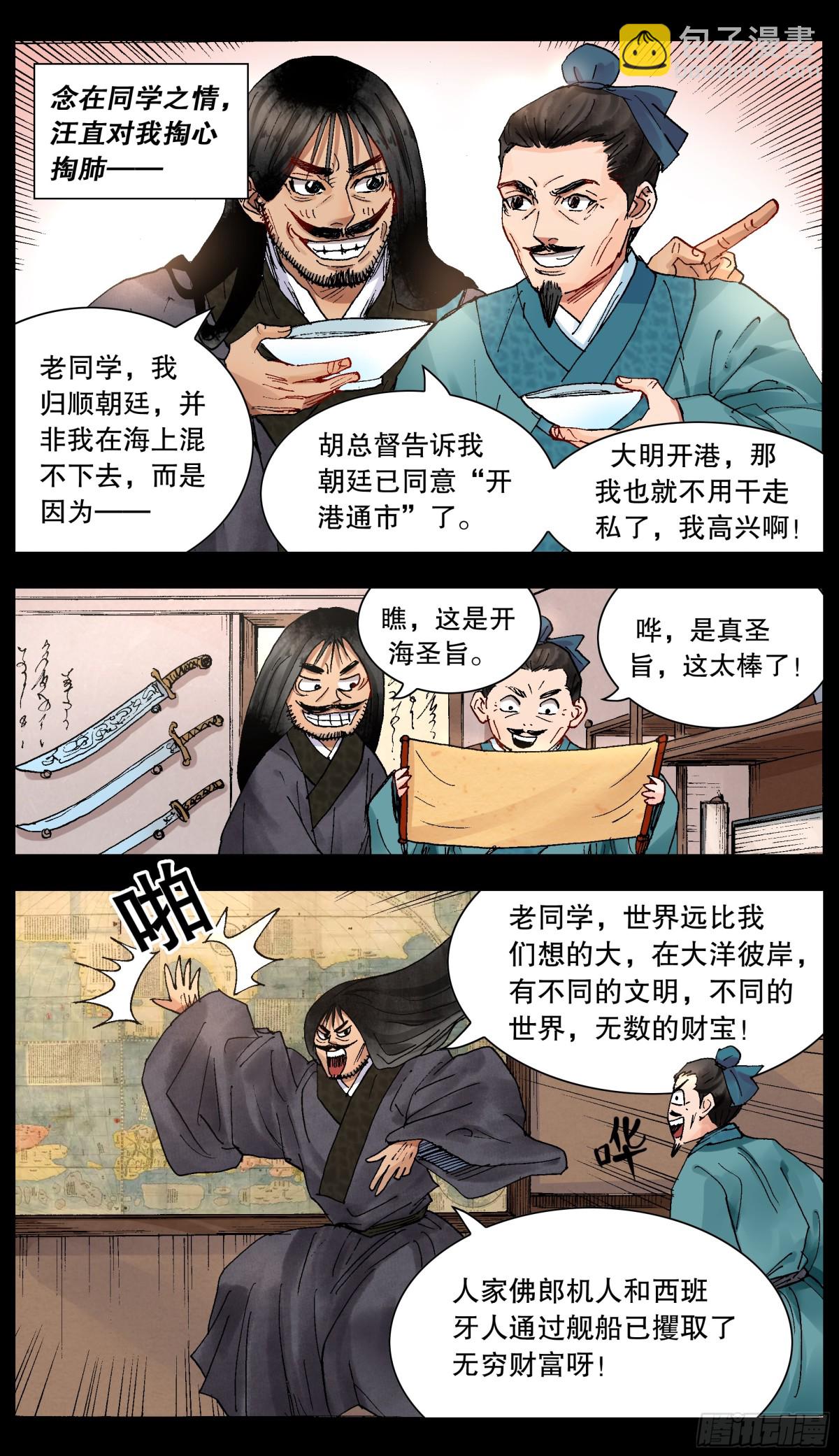161 汪事如烟-第163话