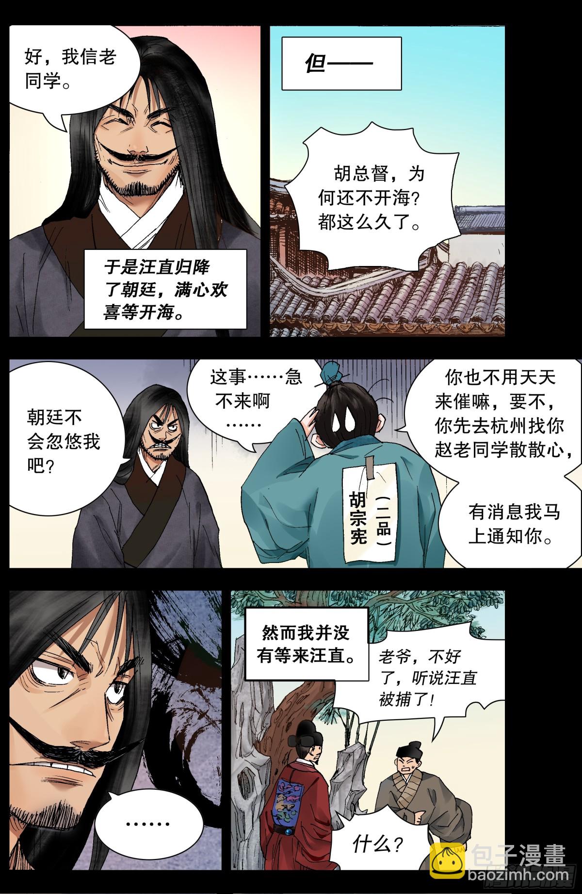 161 汪事如烟-第163话