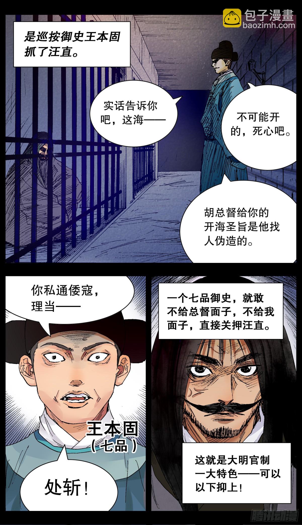 161 汪事如烟-第163话