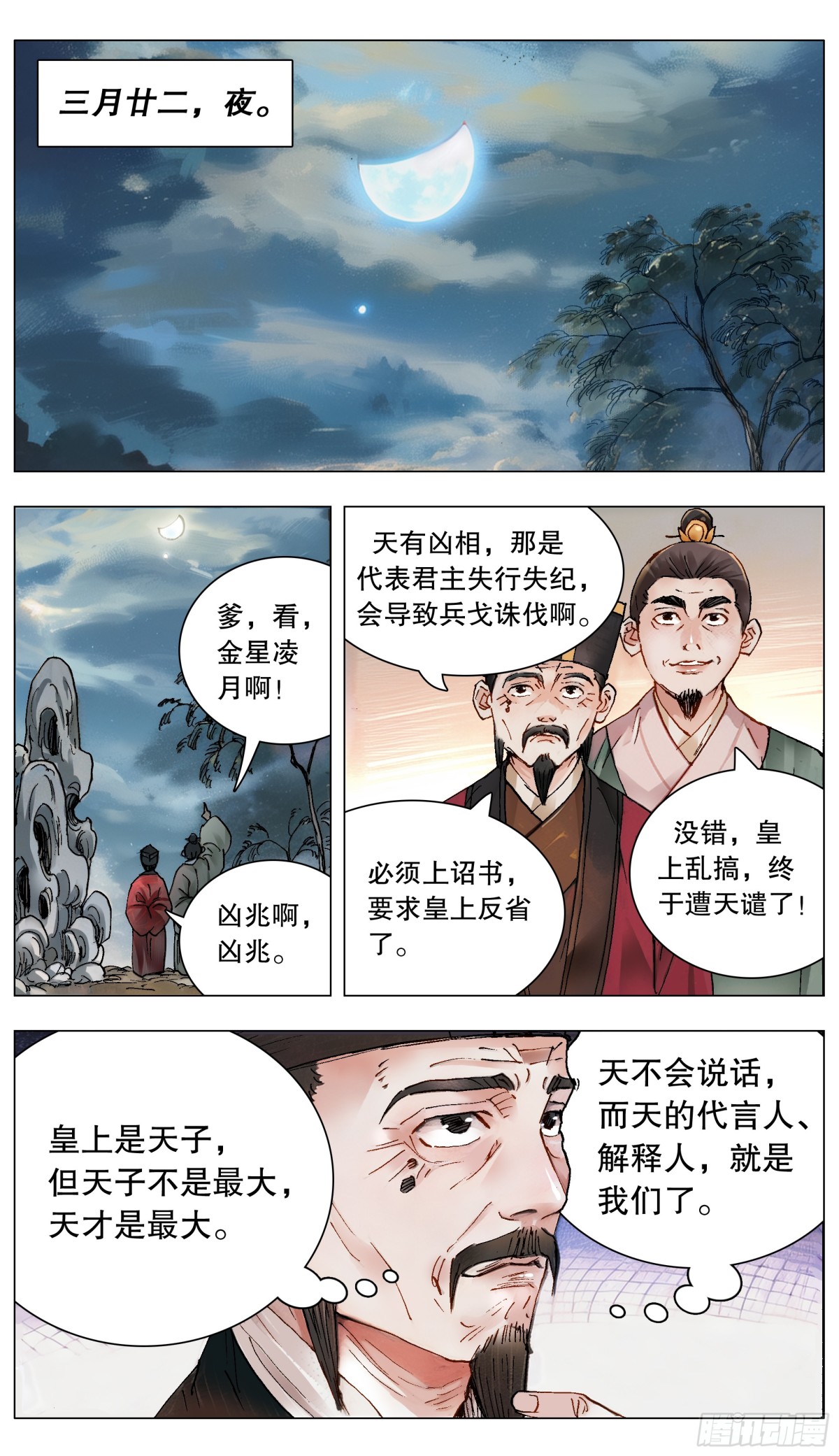 163 欣赏你有道理-第165话