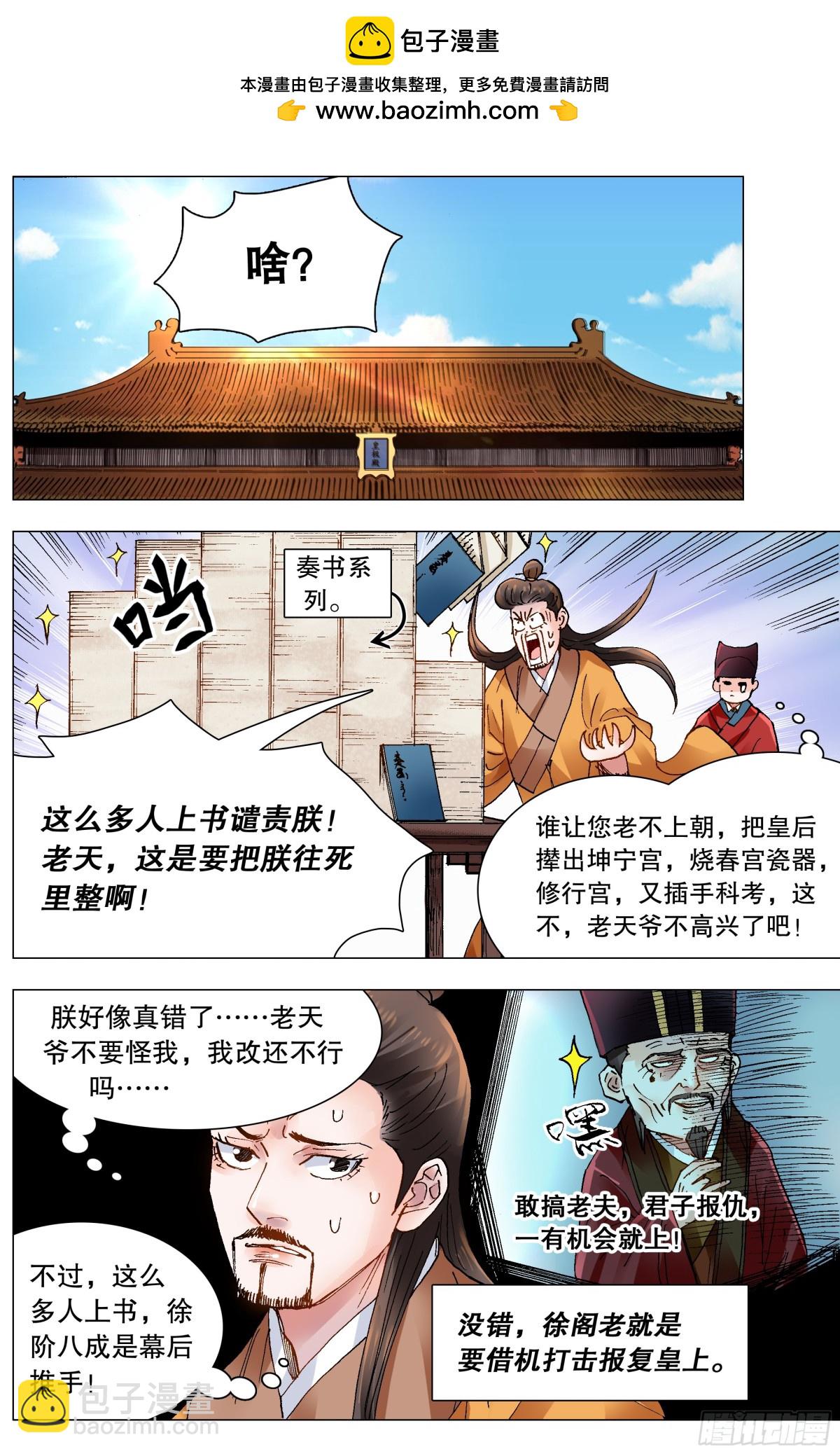 163 欣赏你有道理-第165话