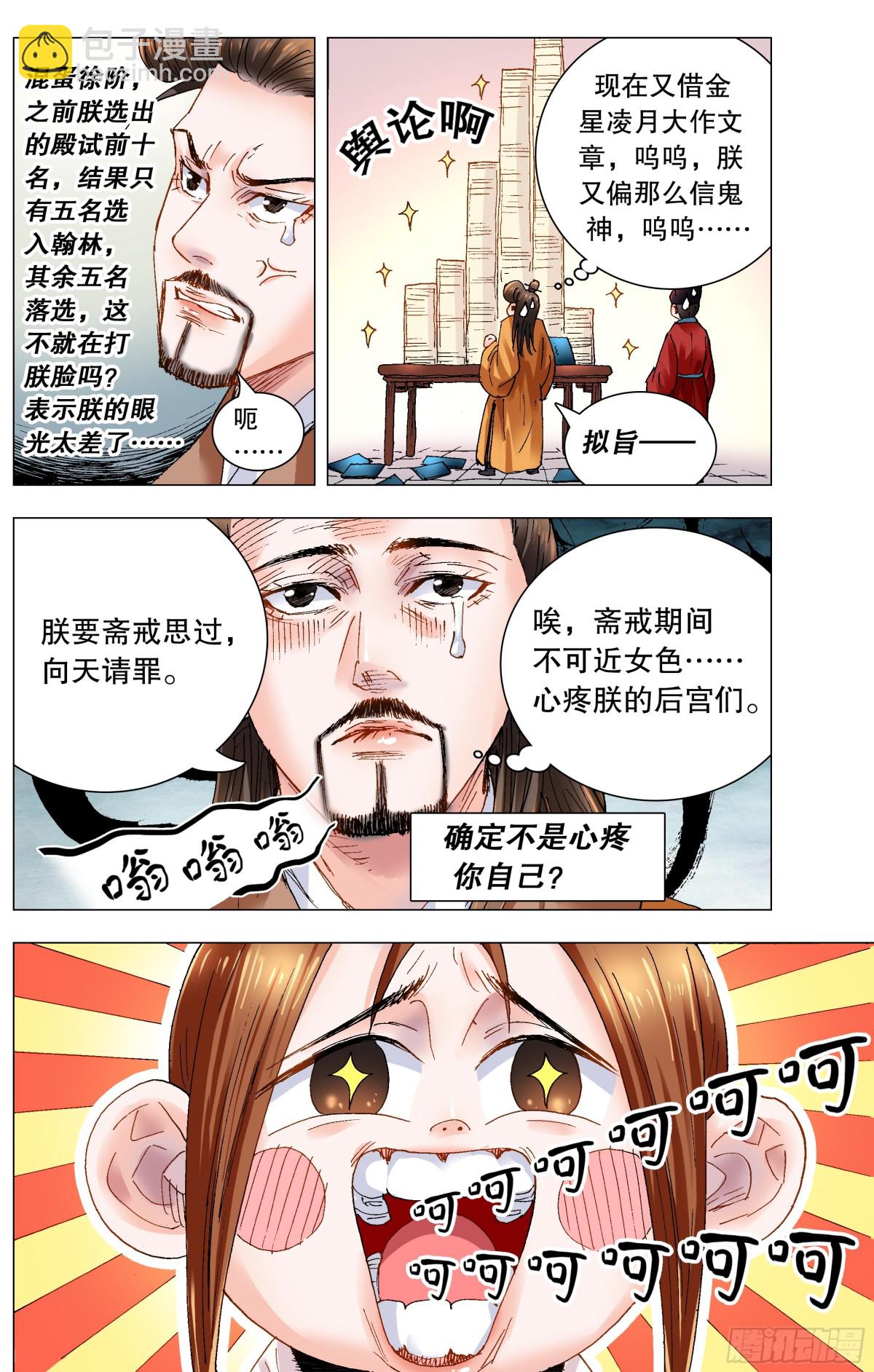 163 欣赏你有道理-第165话
