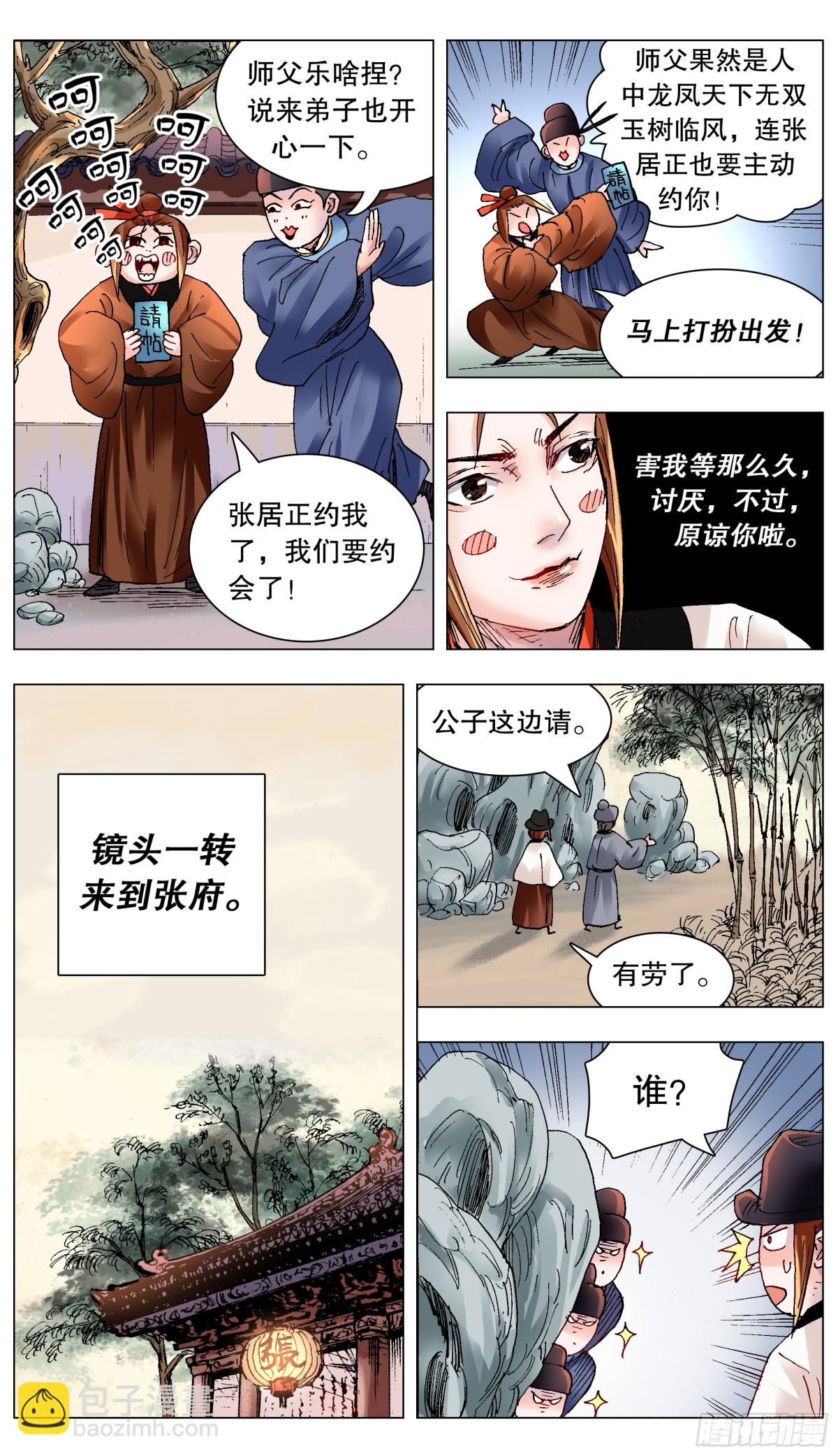 163 欣赏你有道理-第165话