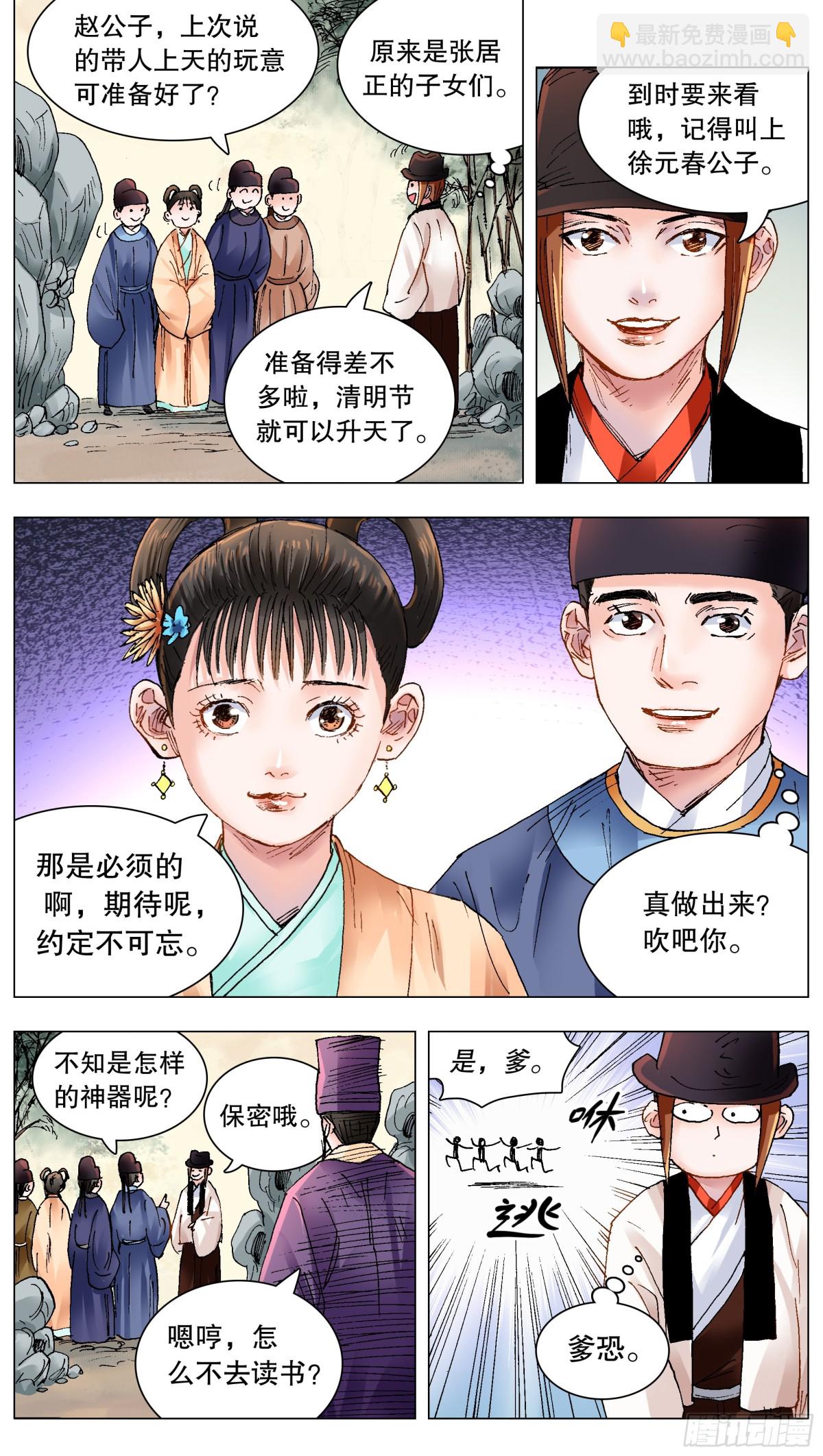 163 欣赏你有道理-第165话