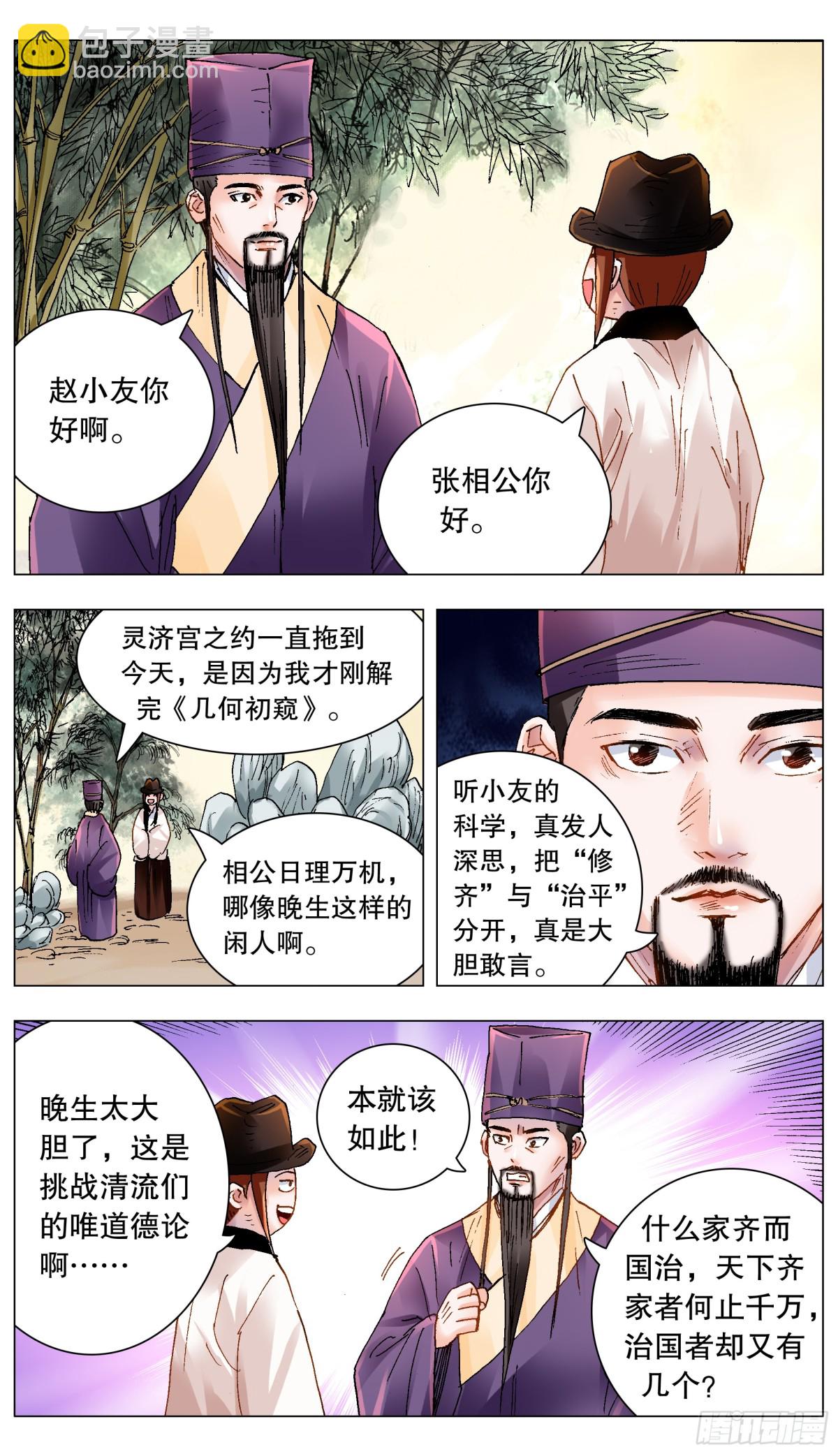 163 欣赏你有道理-第165话