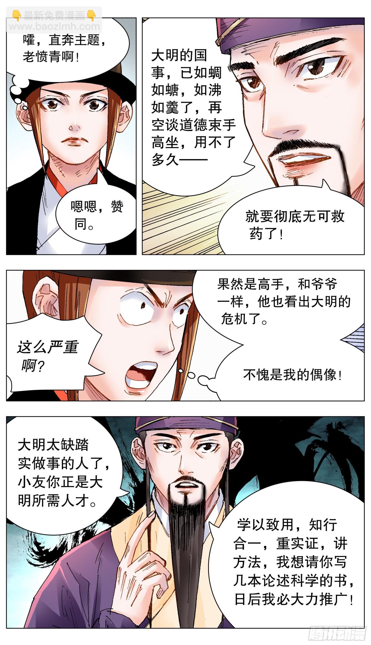 163 欣赏你有道理-第165话