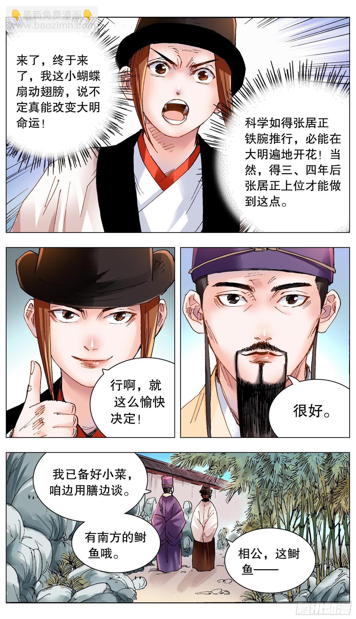 163 欣赏你有道理-第165话