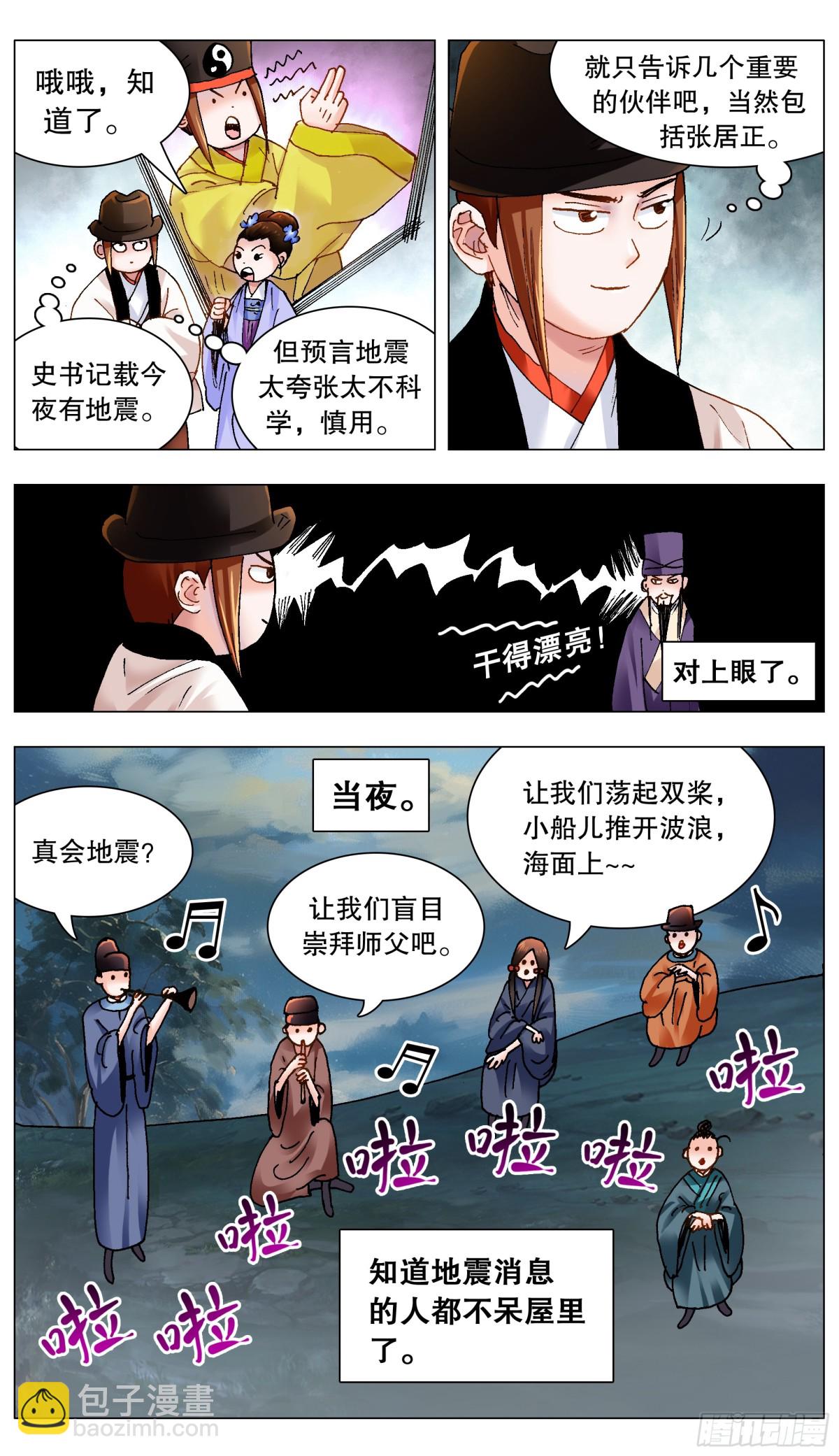 165 现场砸场-第167话
