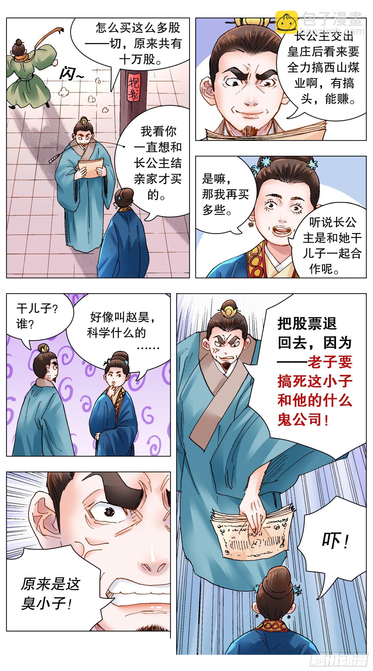 165 现场砸场-第167话