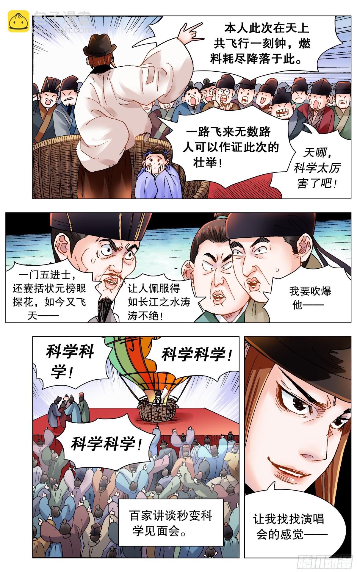 165 现场砸场-第167话