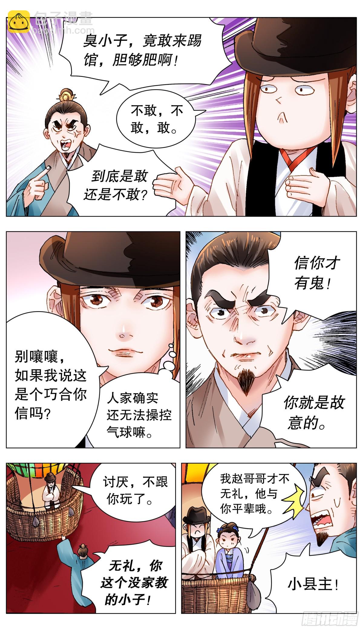 165 现场砸场-第167话