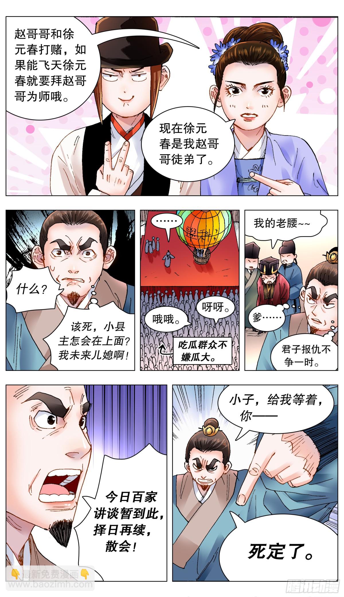 165 现场砸场-第167话