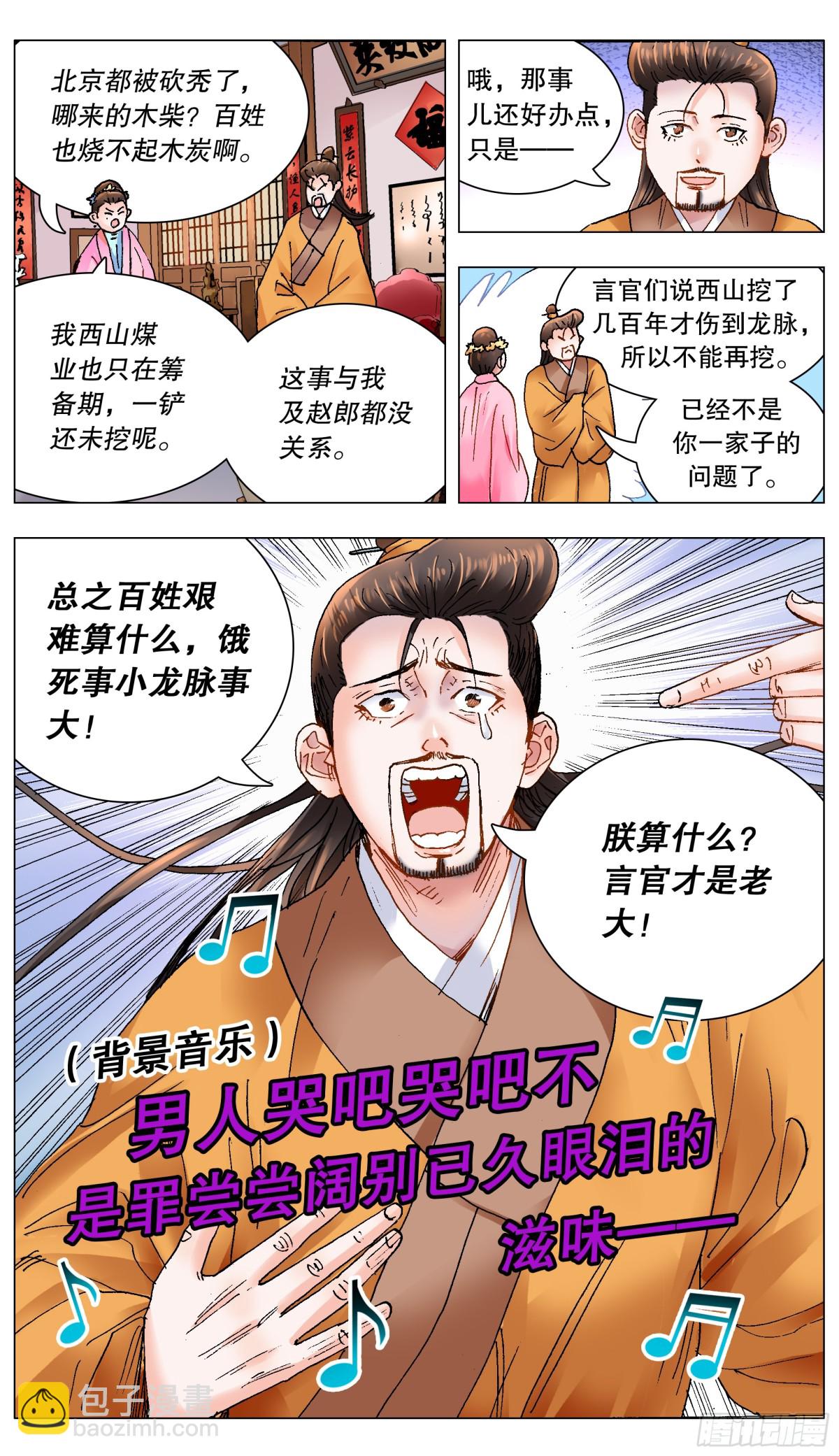 167 男人不哭-第169话