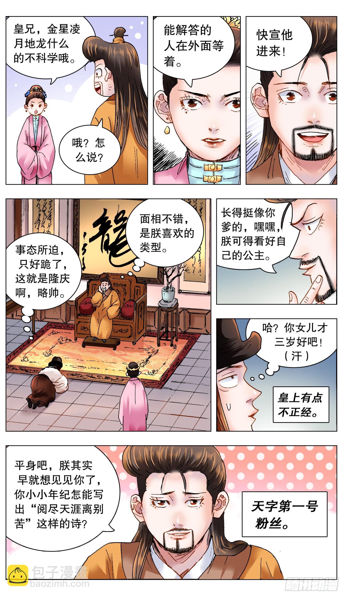 167 男人不哭-第169话